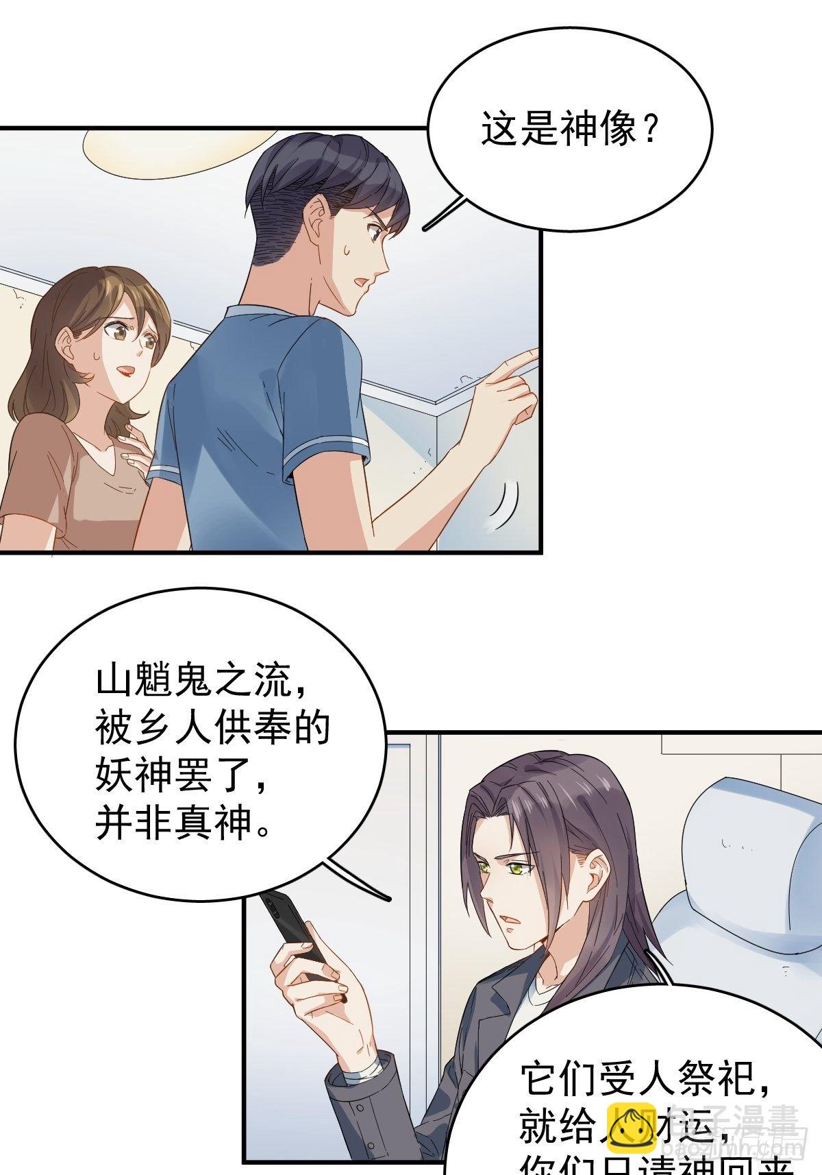 第23话 独脚五通-第24话