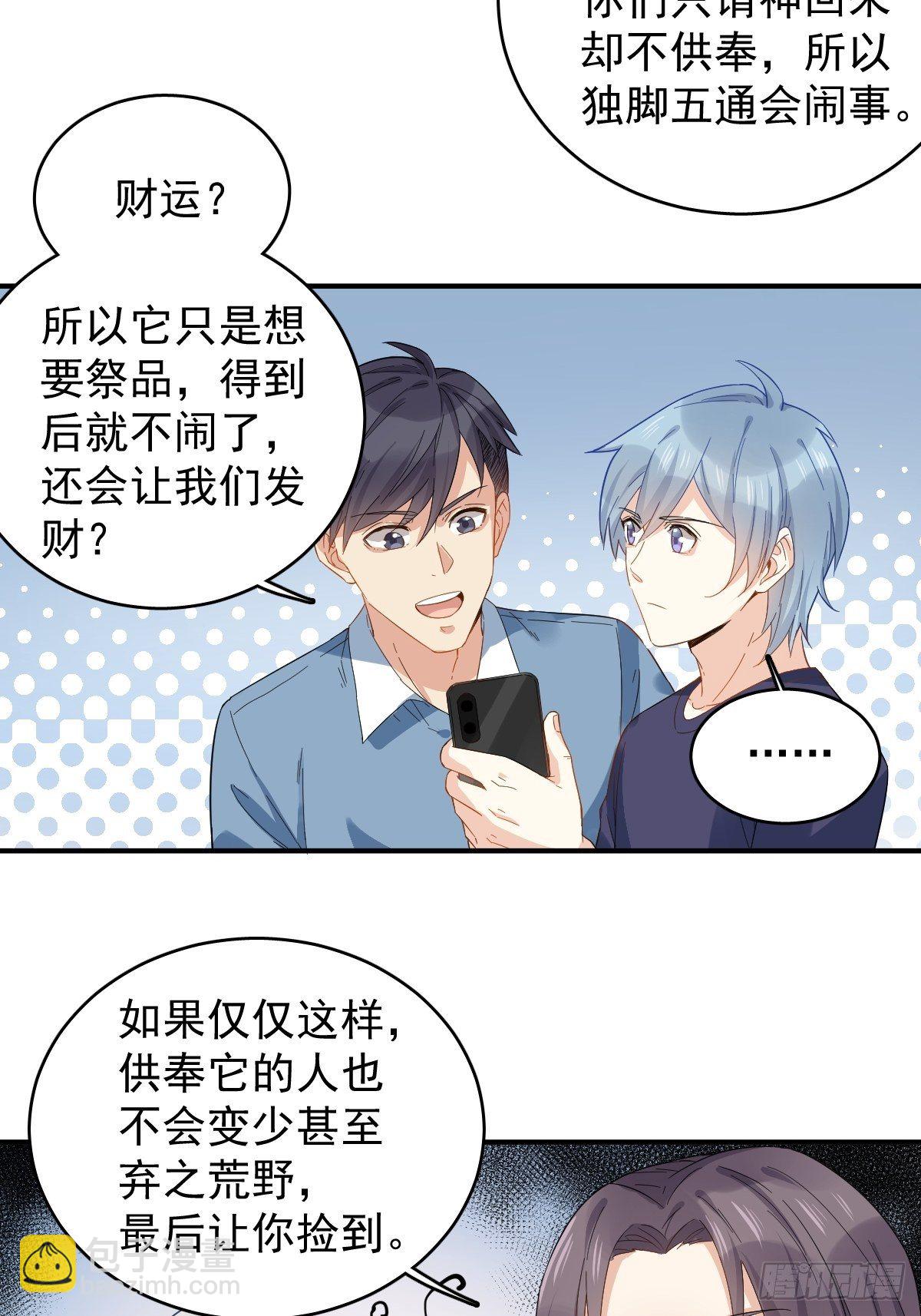第23话 独脚五通-第24话