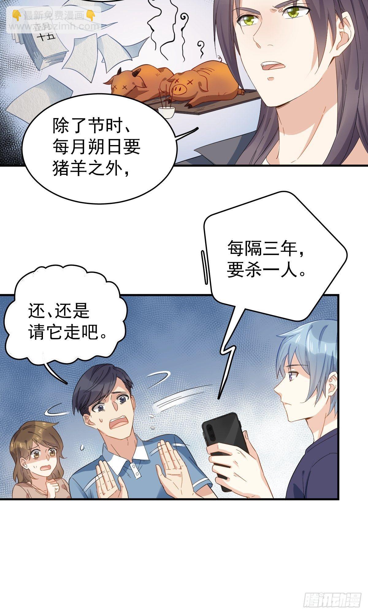 第23话 独脚五通-第24话