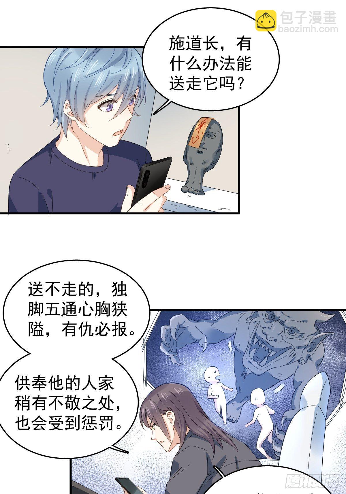 第23话 独脚五通-第24话