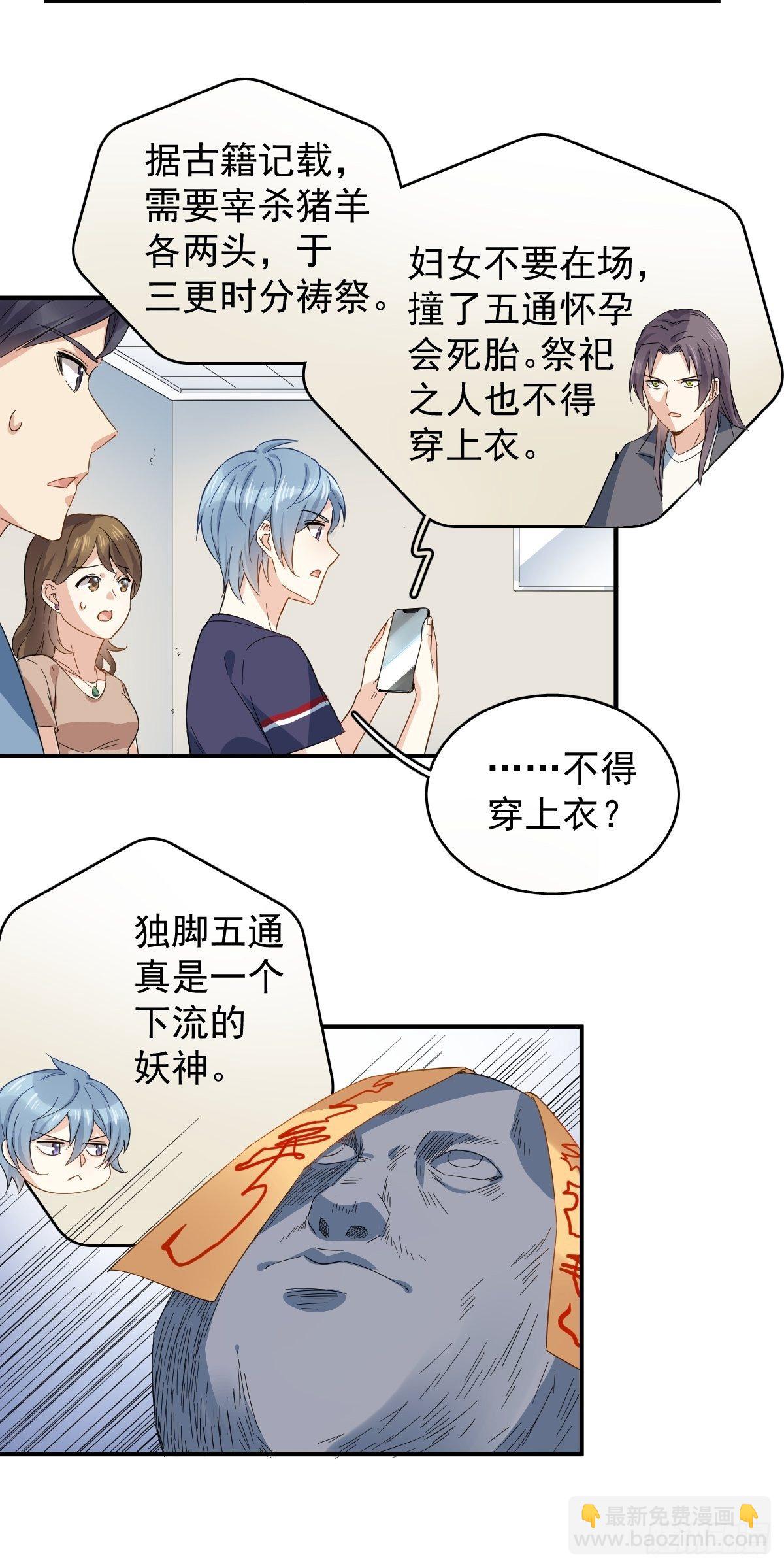 第23话 独脚五通-第24话