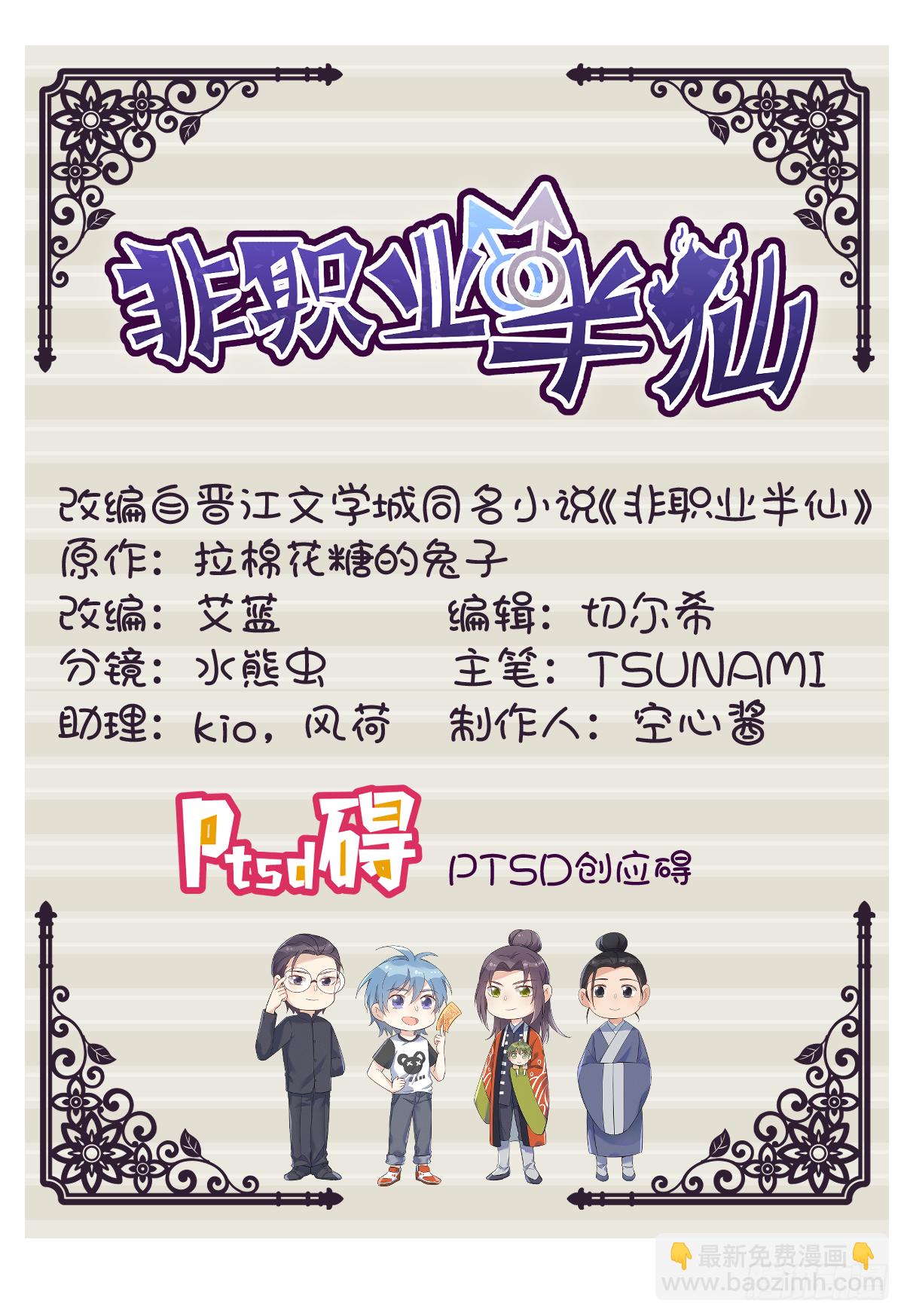第25话 施道长，住我那吧！-第26话