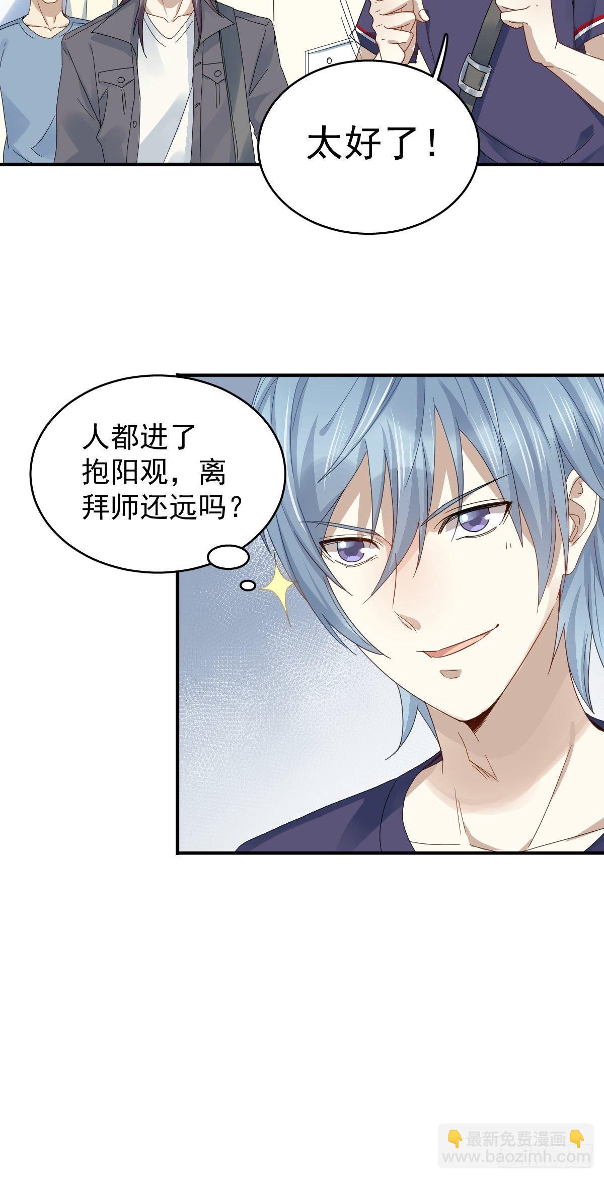 第25话 施道长，住我那吧！-第26话
