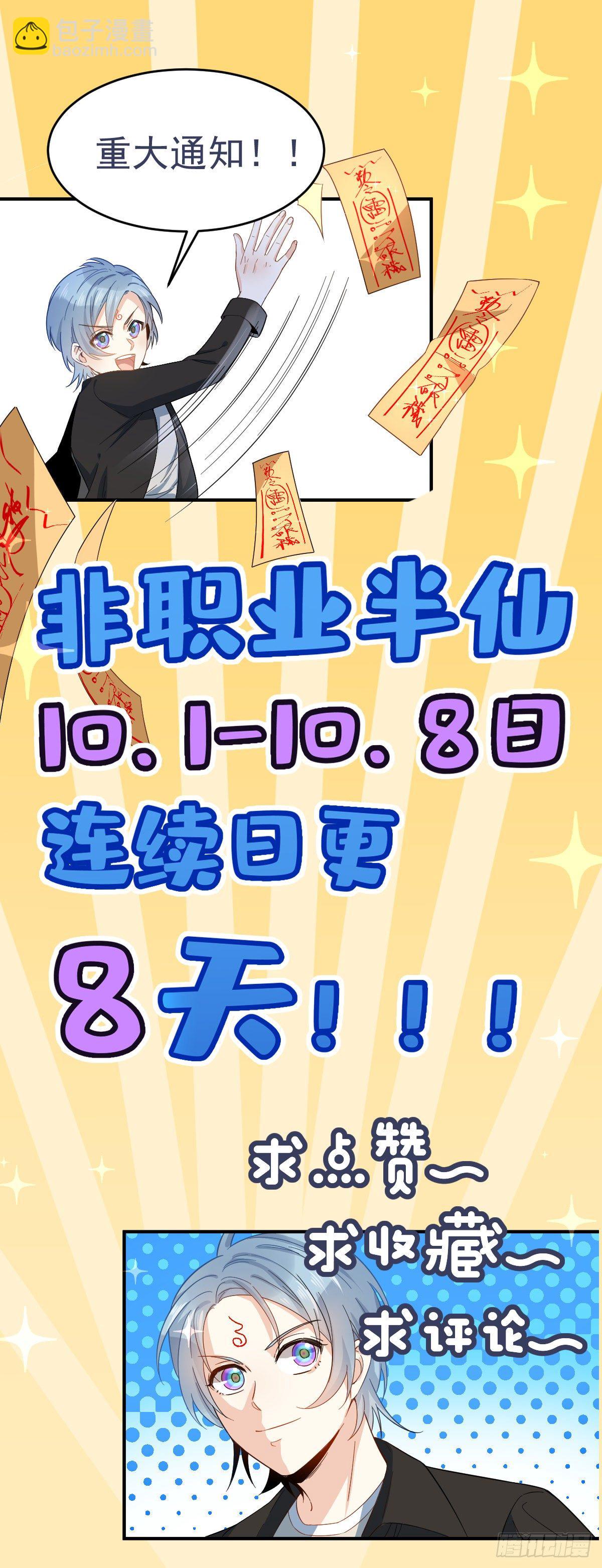第25话 施道长，住我那吧！-第26话