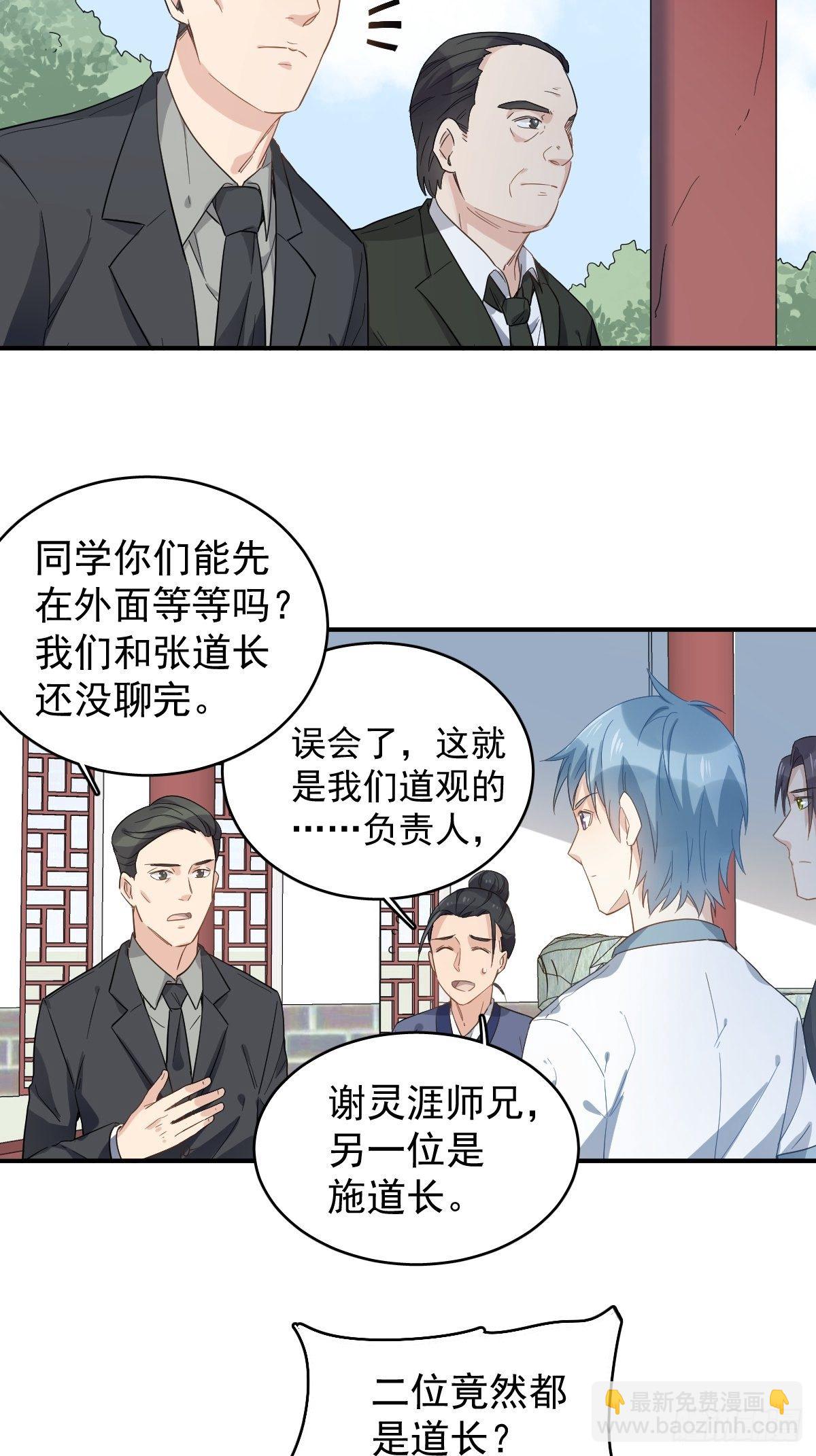 第27话 翼水矿业-第28话