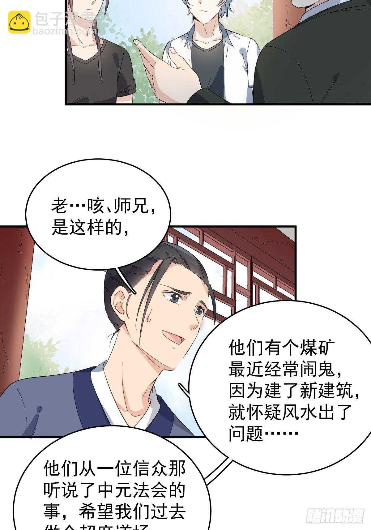第27话 翼水矿业-第28话
