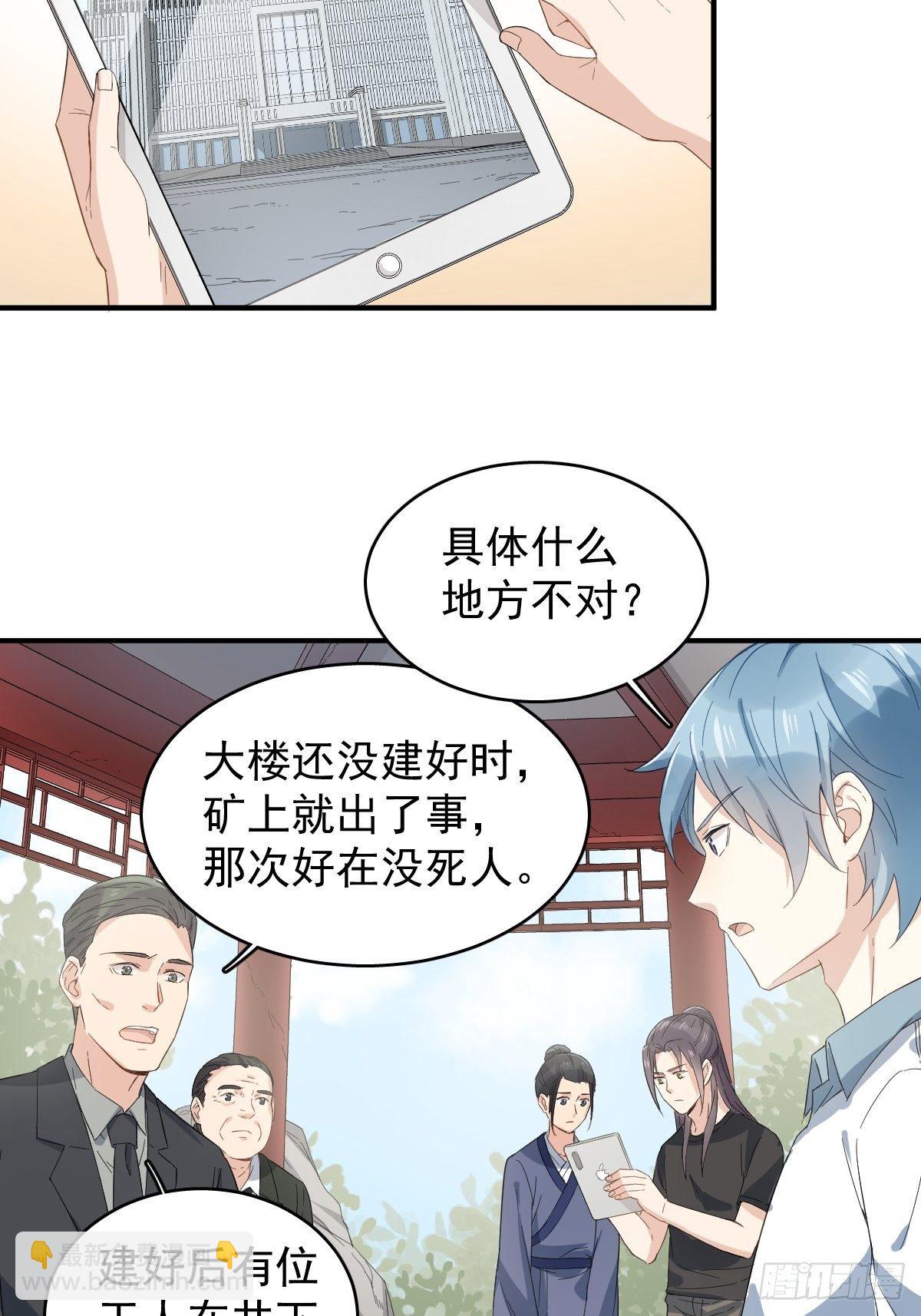 第27话 翼水矿业-第28话