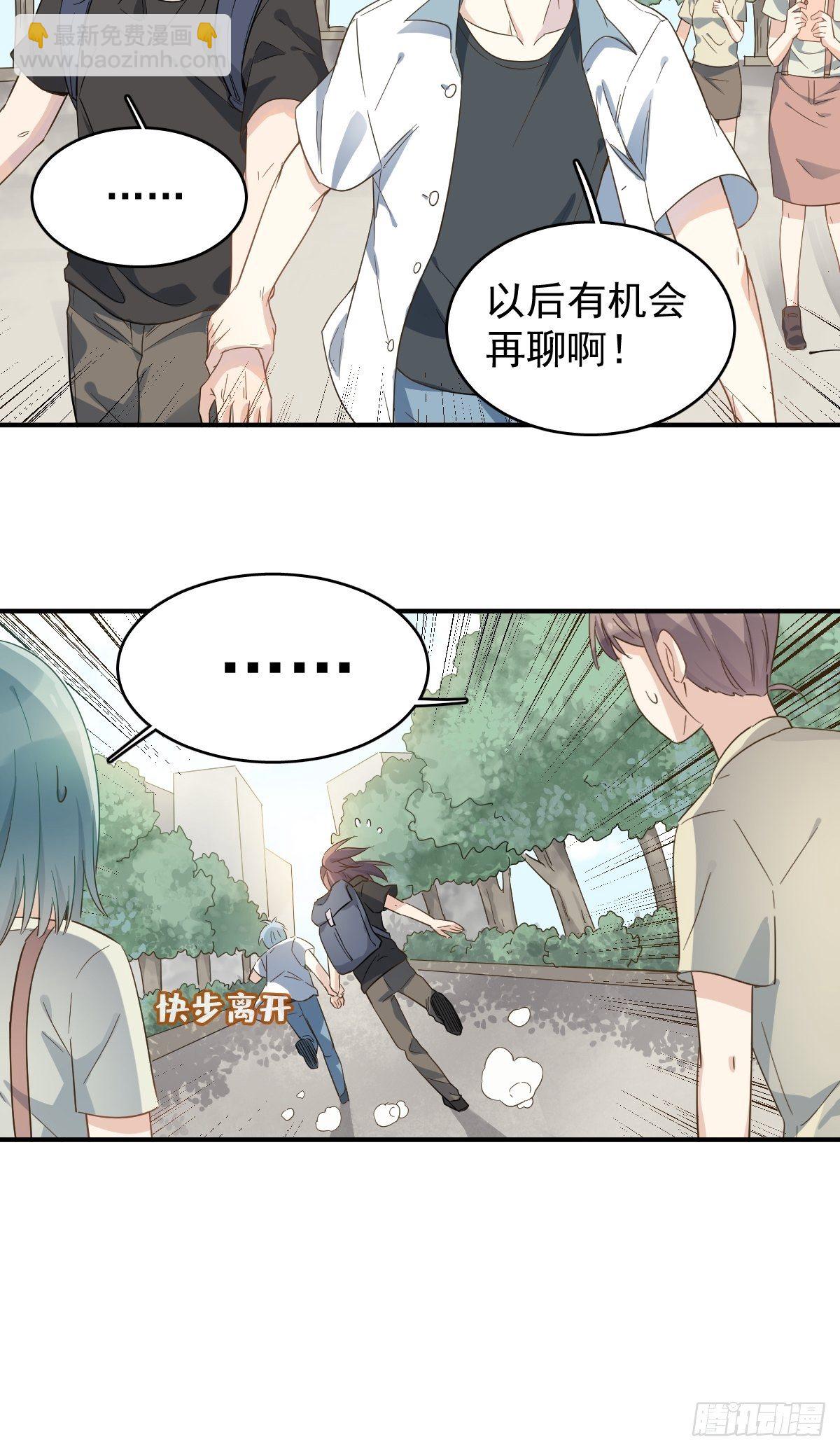 第27话 翼水矿业-第28话
