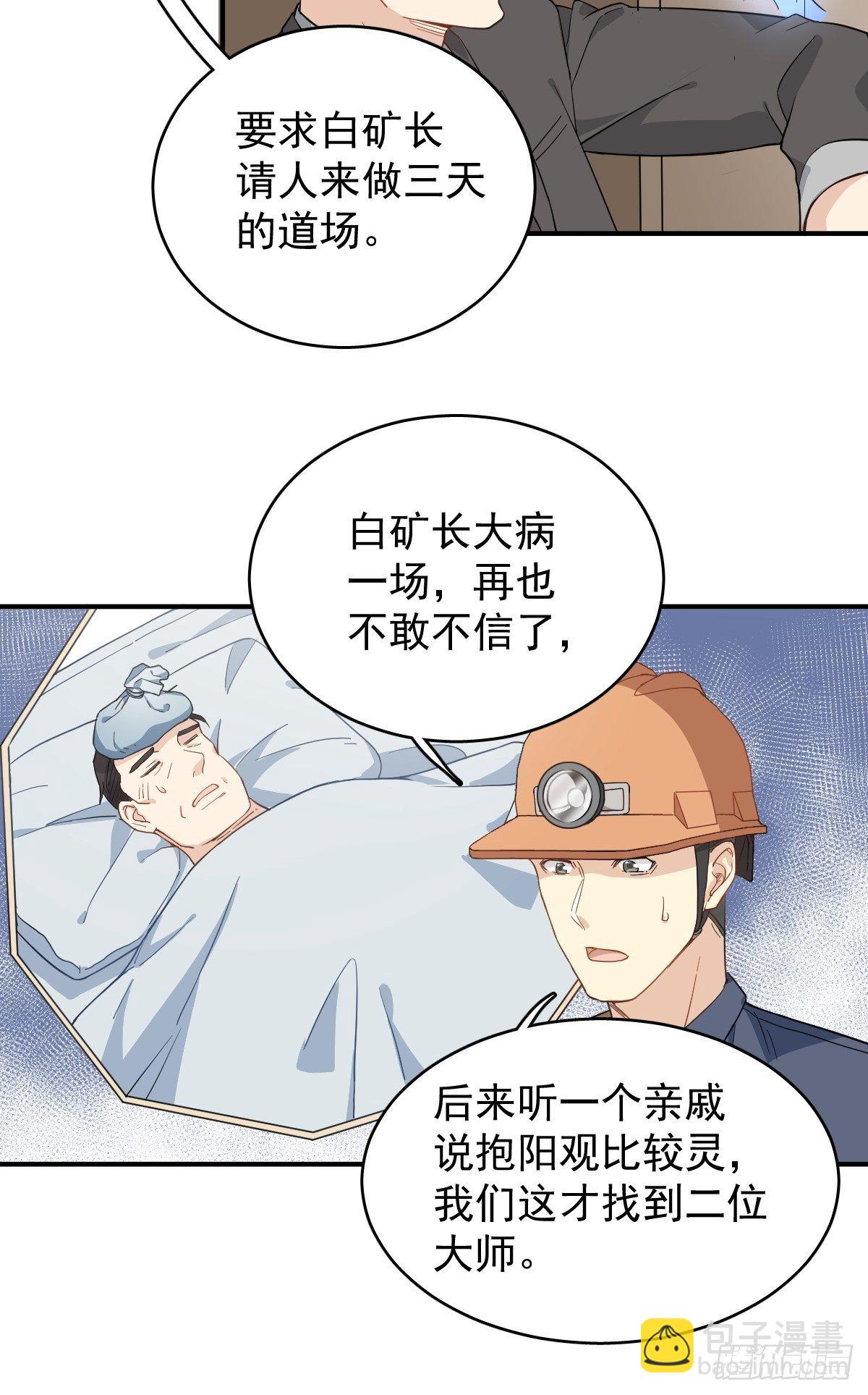 第29话 鬼拜灯-第30话