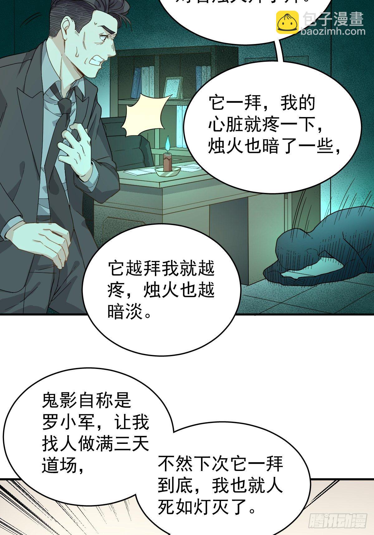 第29话 鬼拜灯-第30话