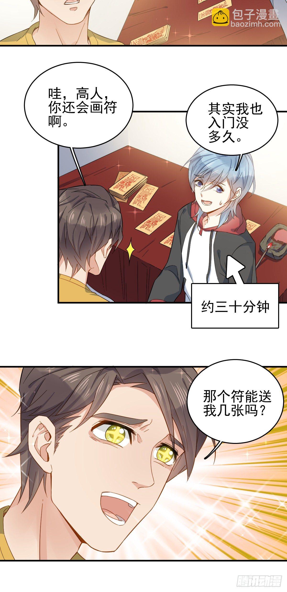 第3话 符箓-第4话