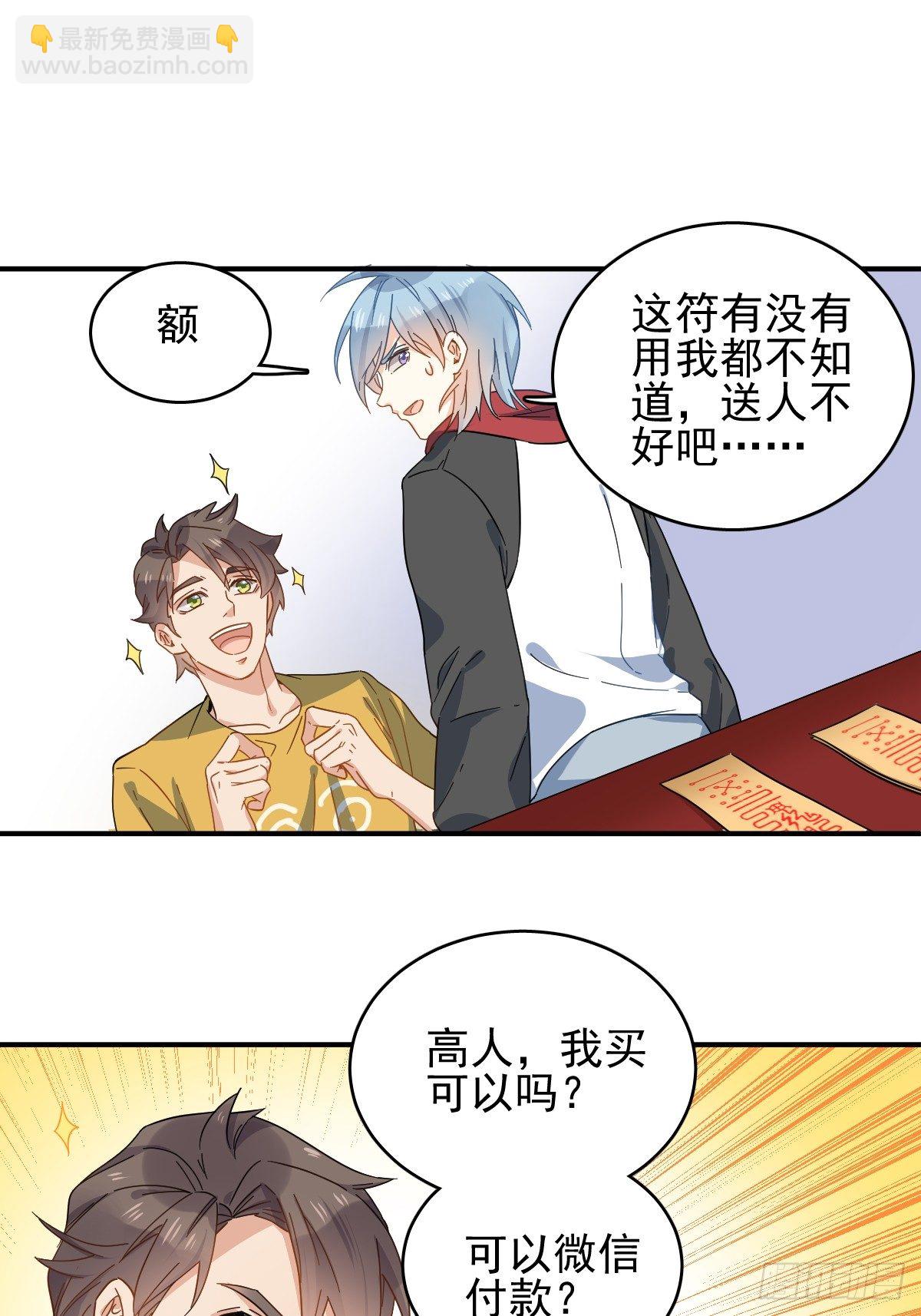 第3话 符箓-第4话