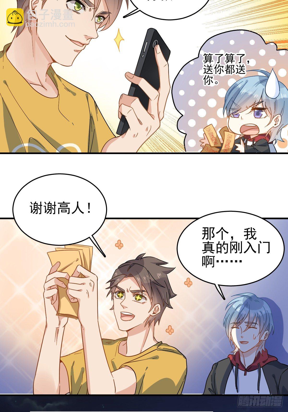 第3话 符箓-第4话