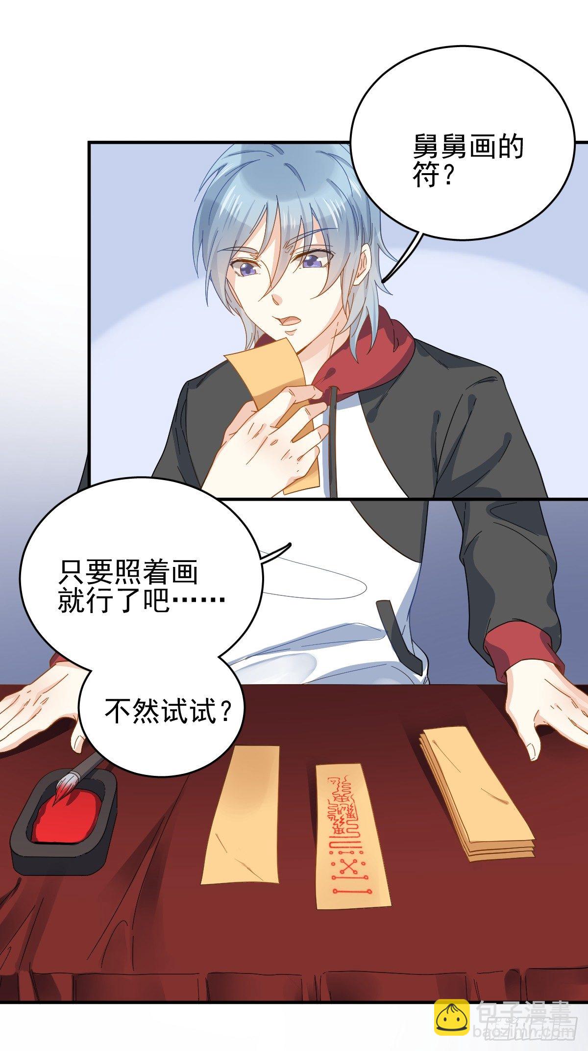 第3话 符箓-第4话