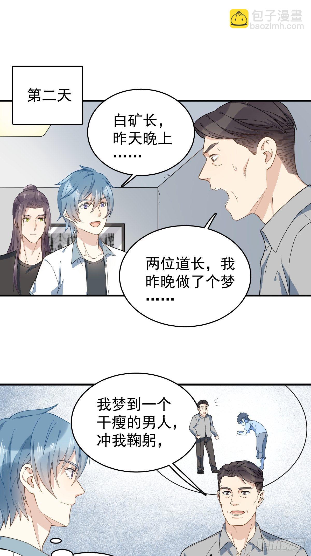 第31话 超度罗小军-第32话