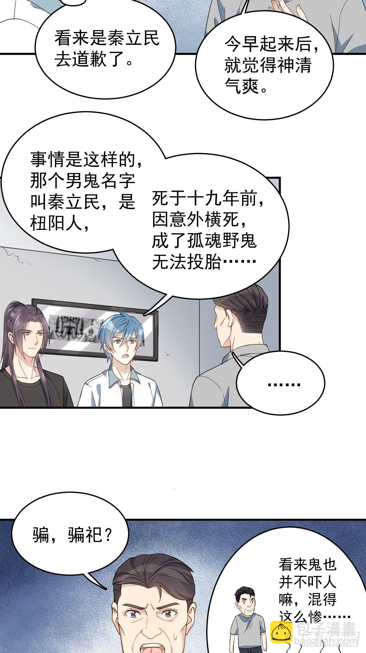 第31话 超度罗小军-第32话