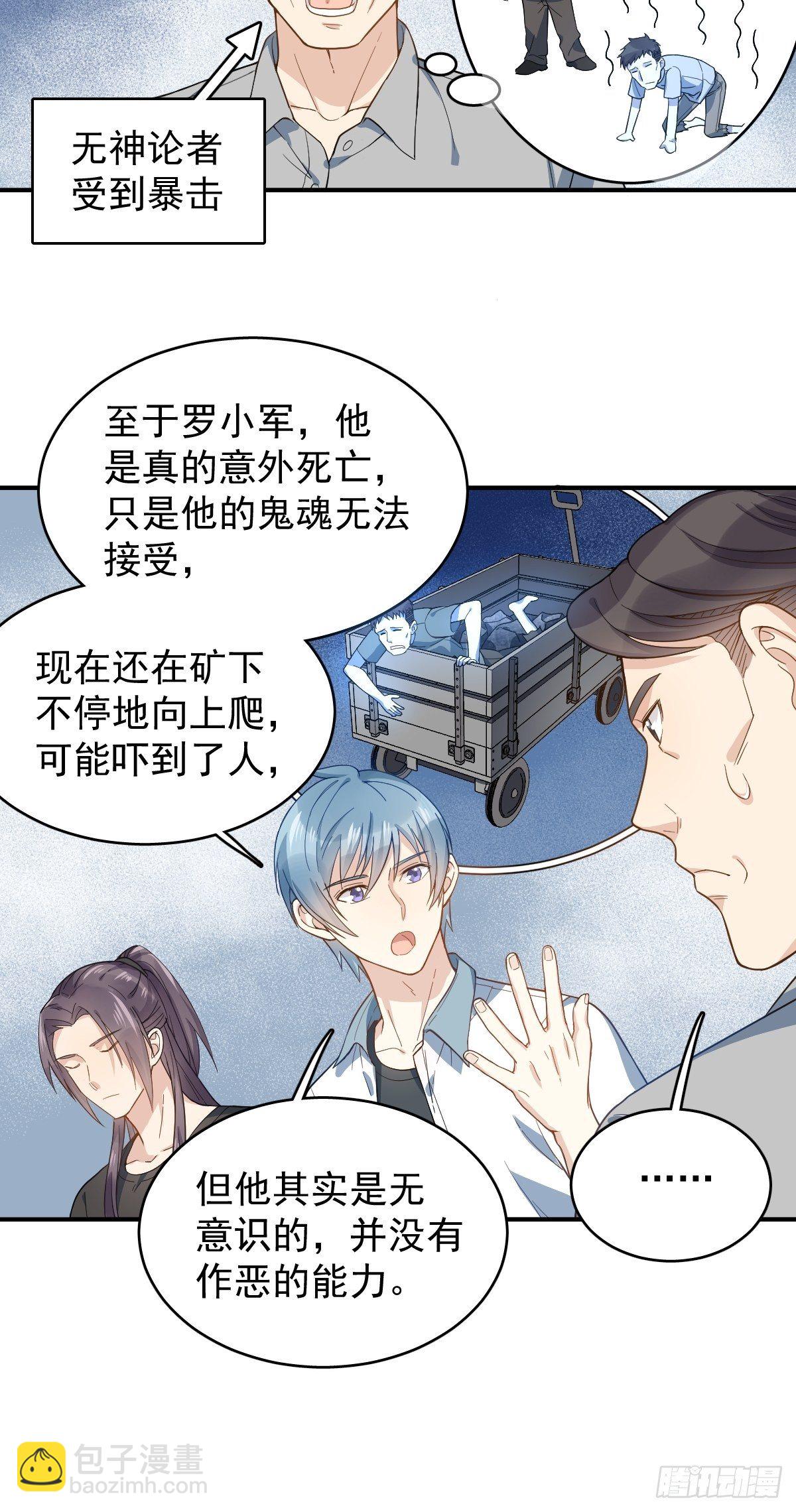 第31话 超度罗小军-第32话