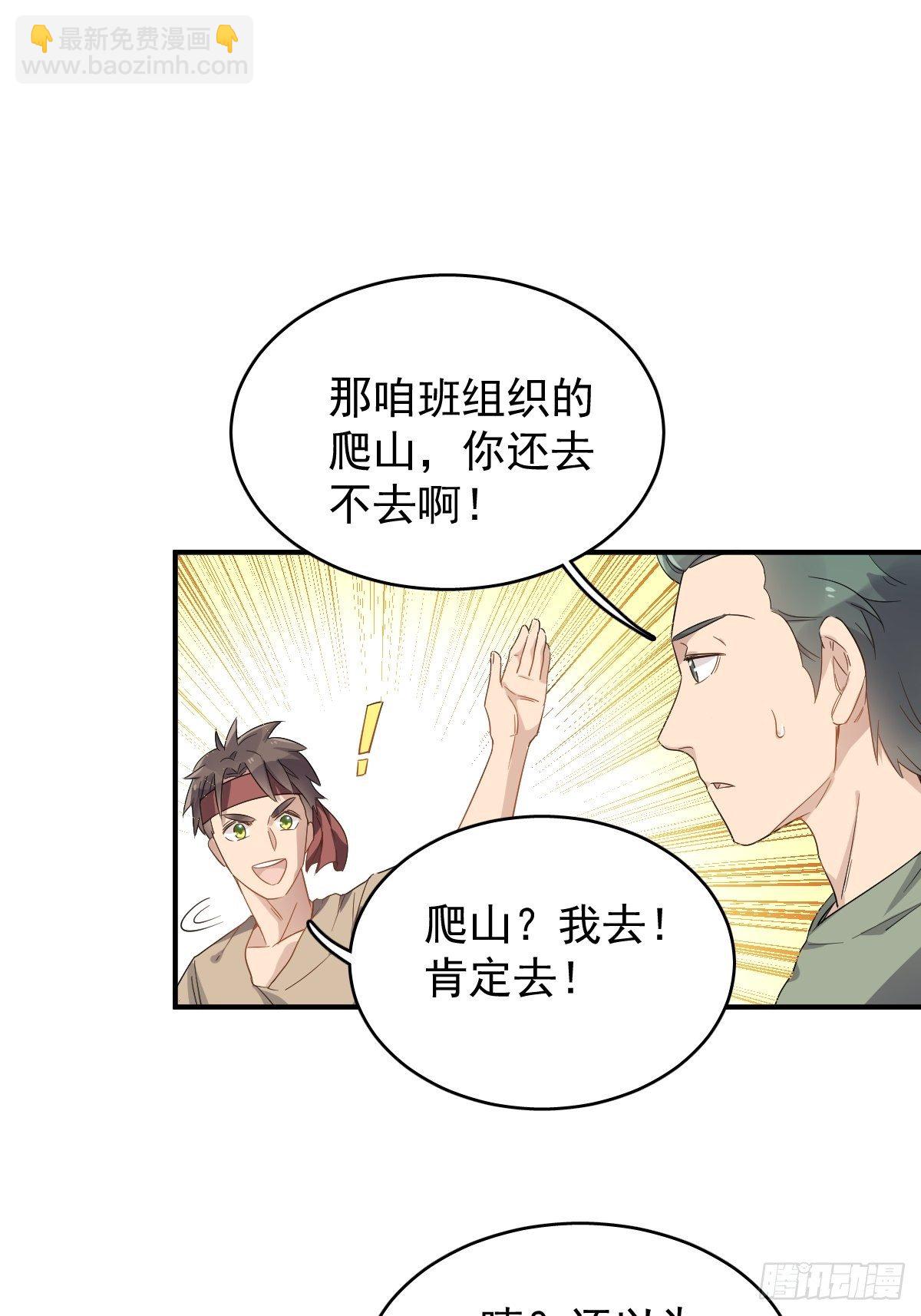 第37话 热心道士-第38话