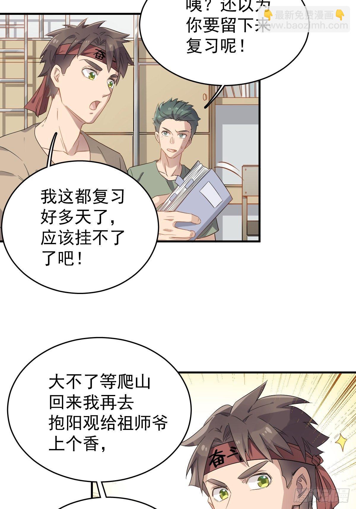 第37话 热心道士-第38话
