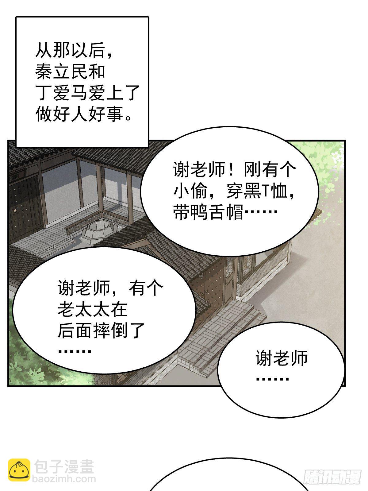 第37话 热心道士-第38话