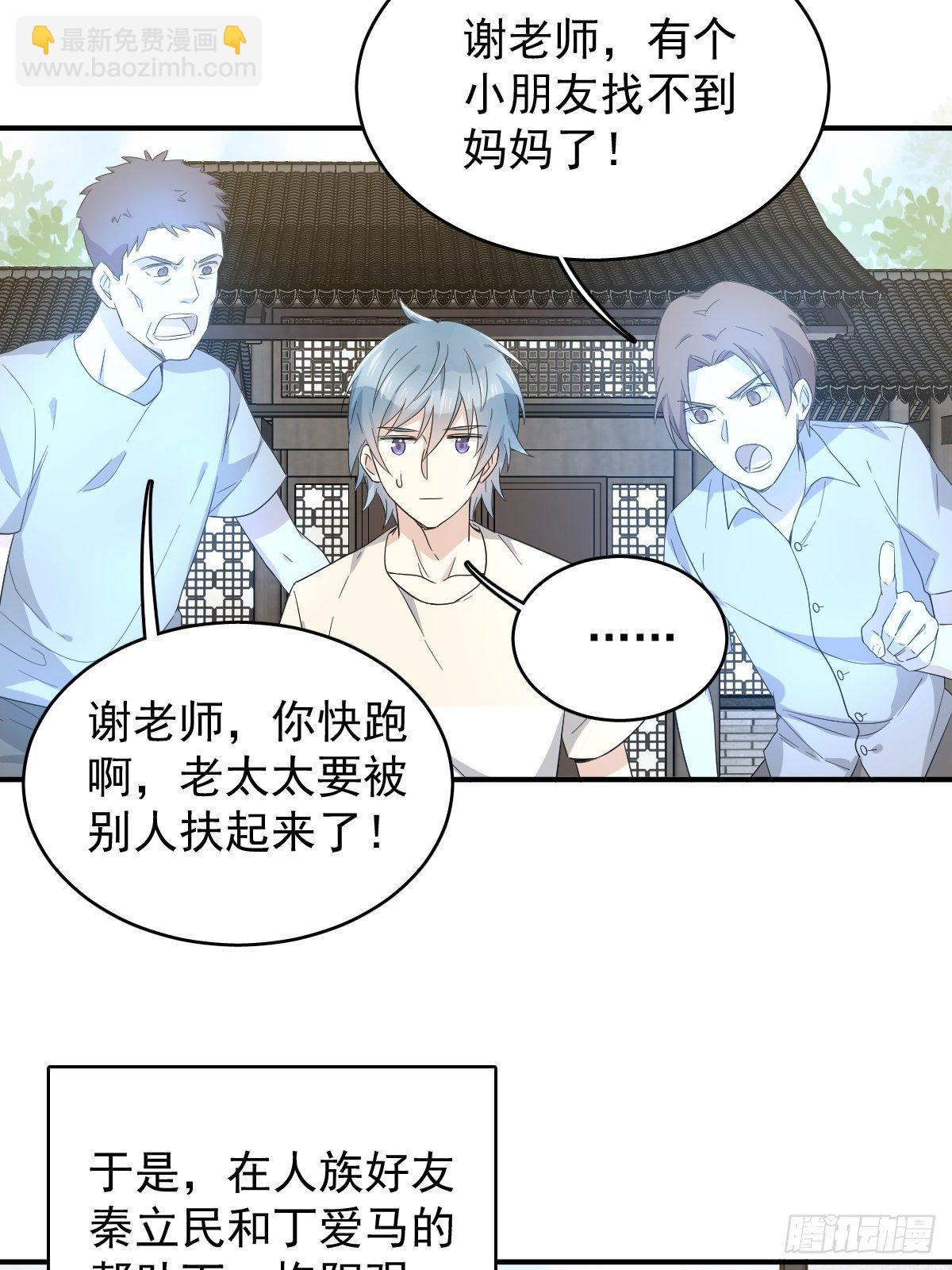 第37话 热心道士-第38话