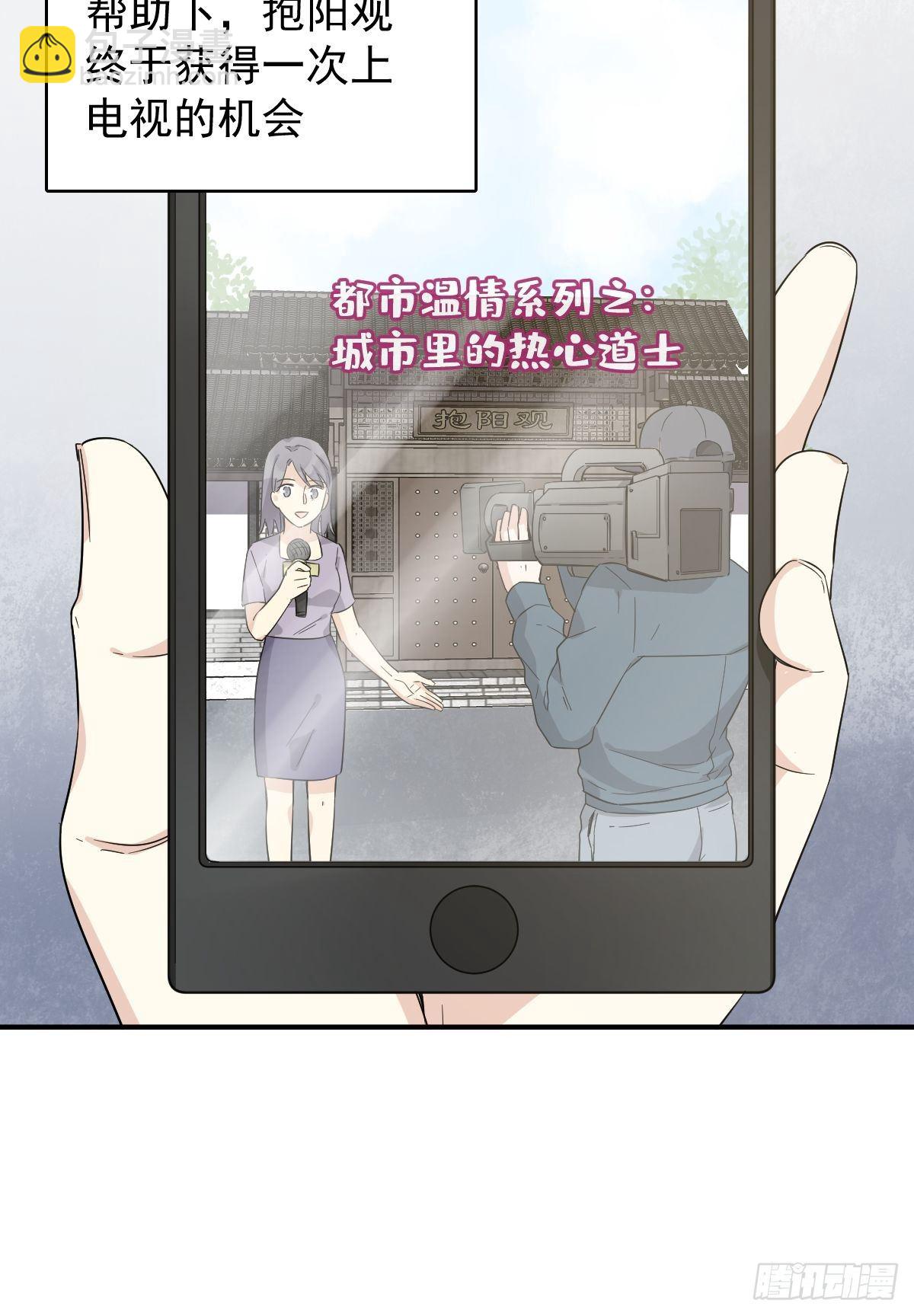 第37话 热心道士-第38话