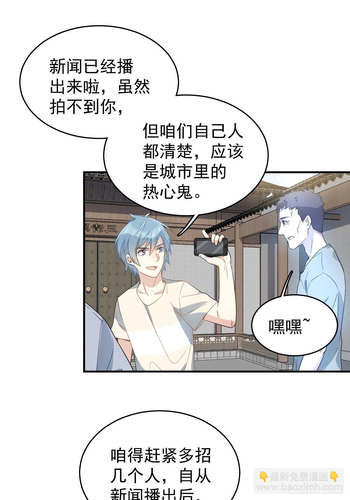 第37话 热心道士-第38话