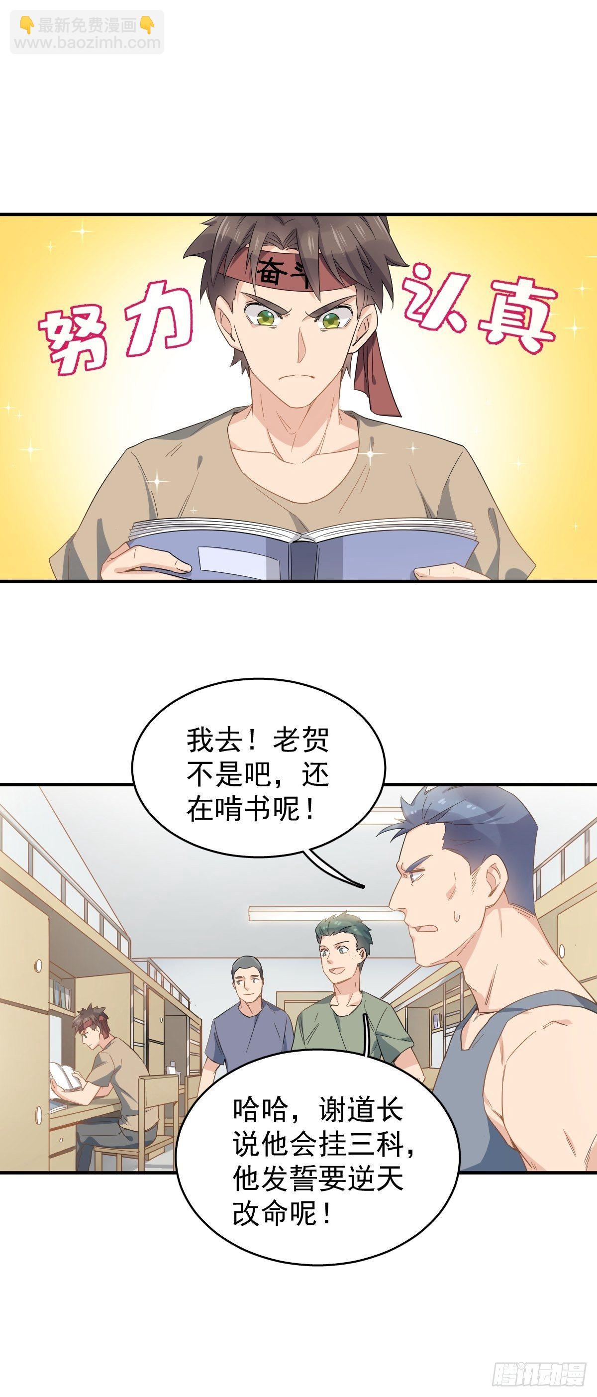 第37话 热心道士-第38话