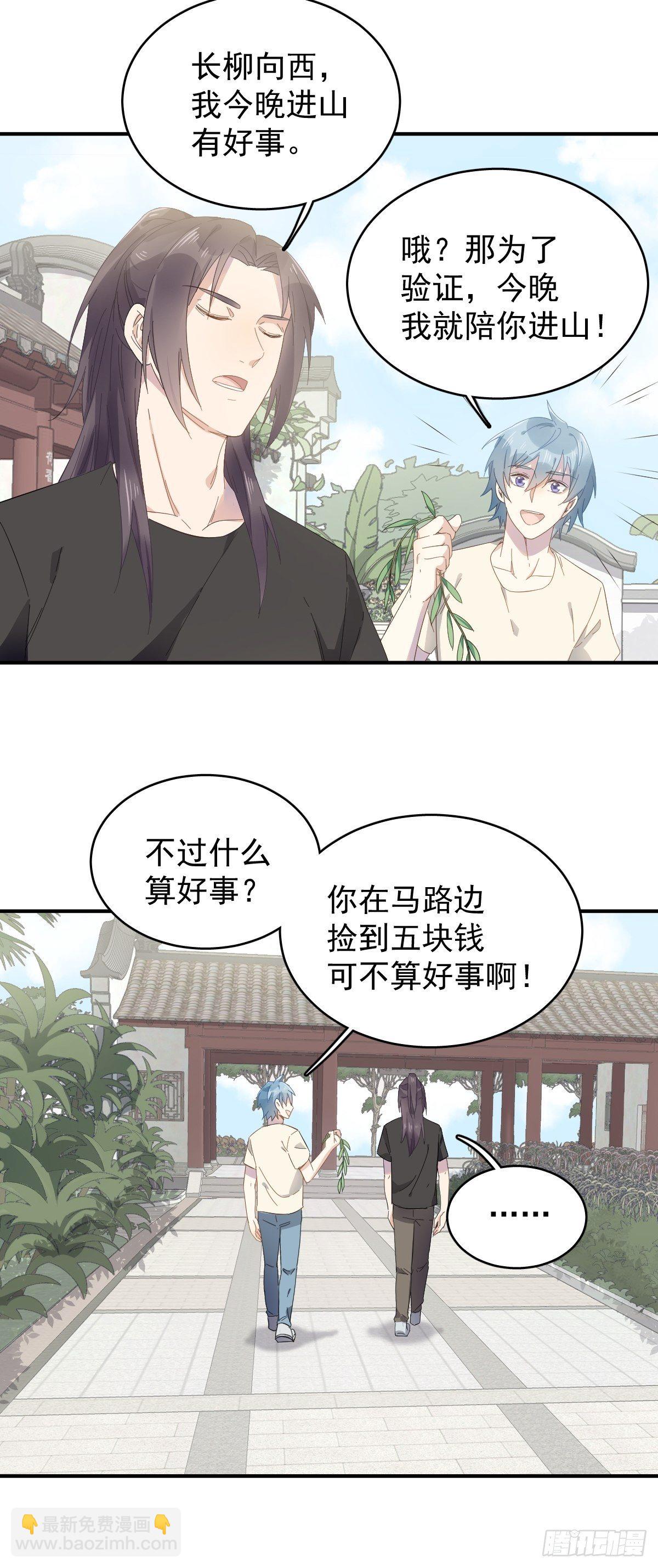 第39话 进山有好事-第40话