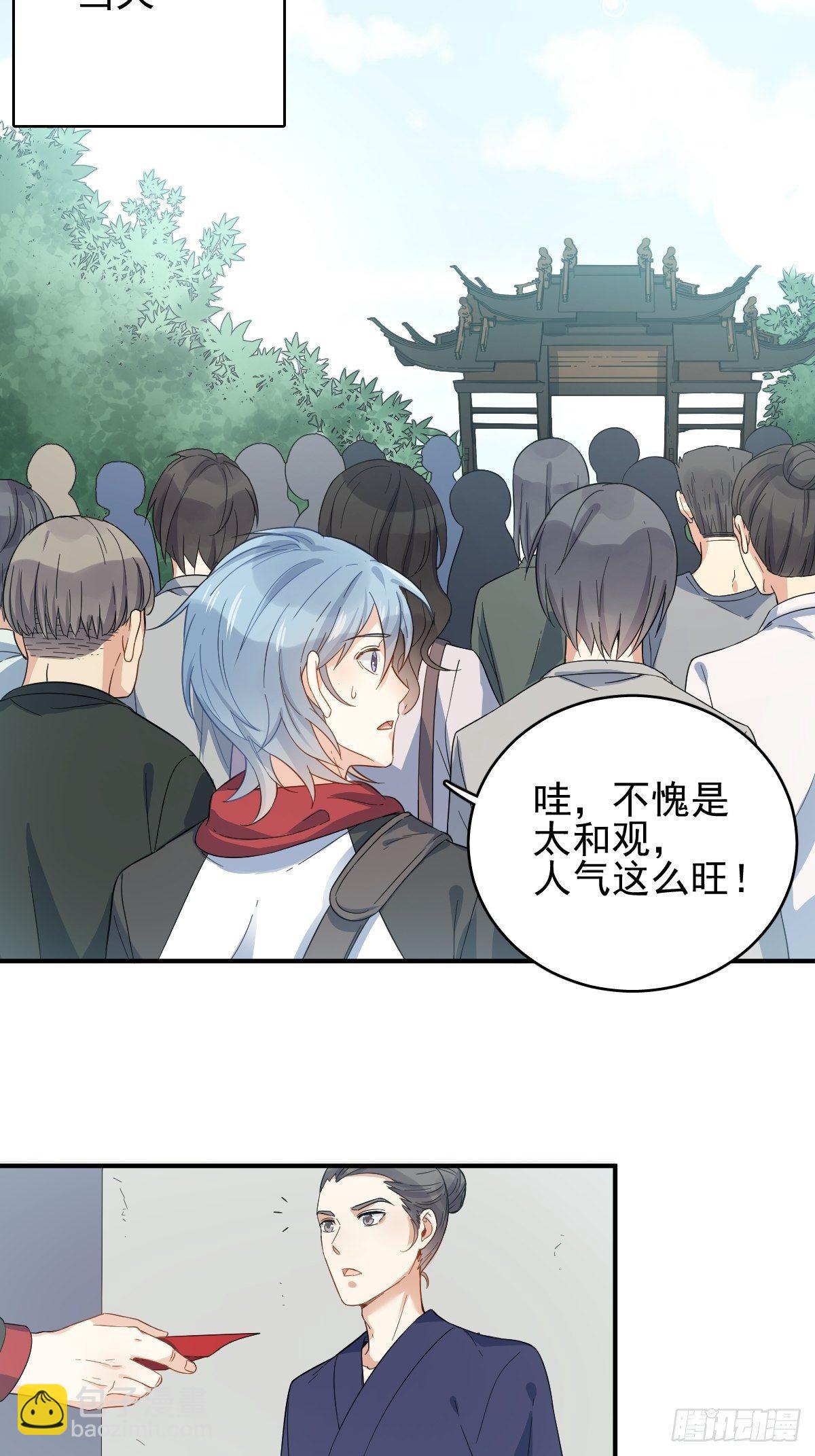 第5话 年轻道长-第6话