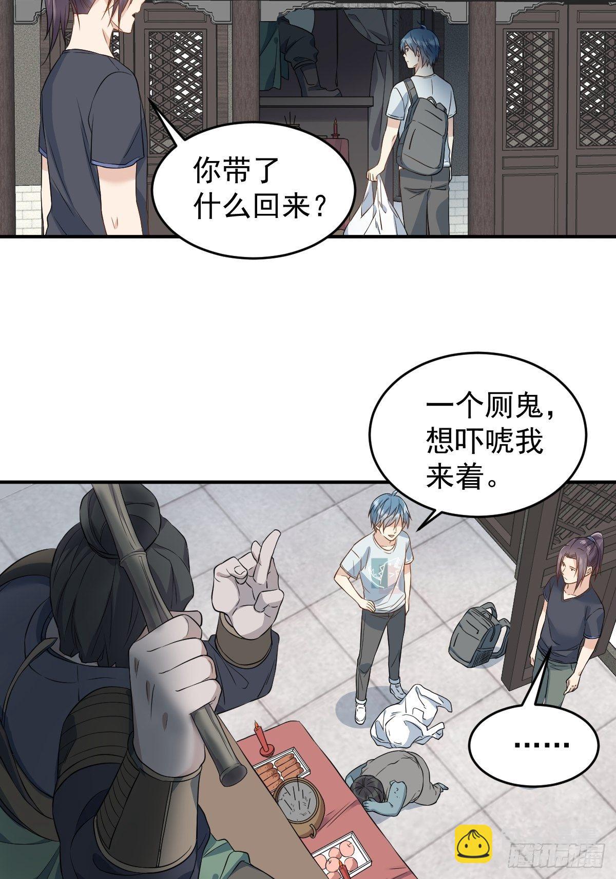 第64话 厕鬼-第66话