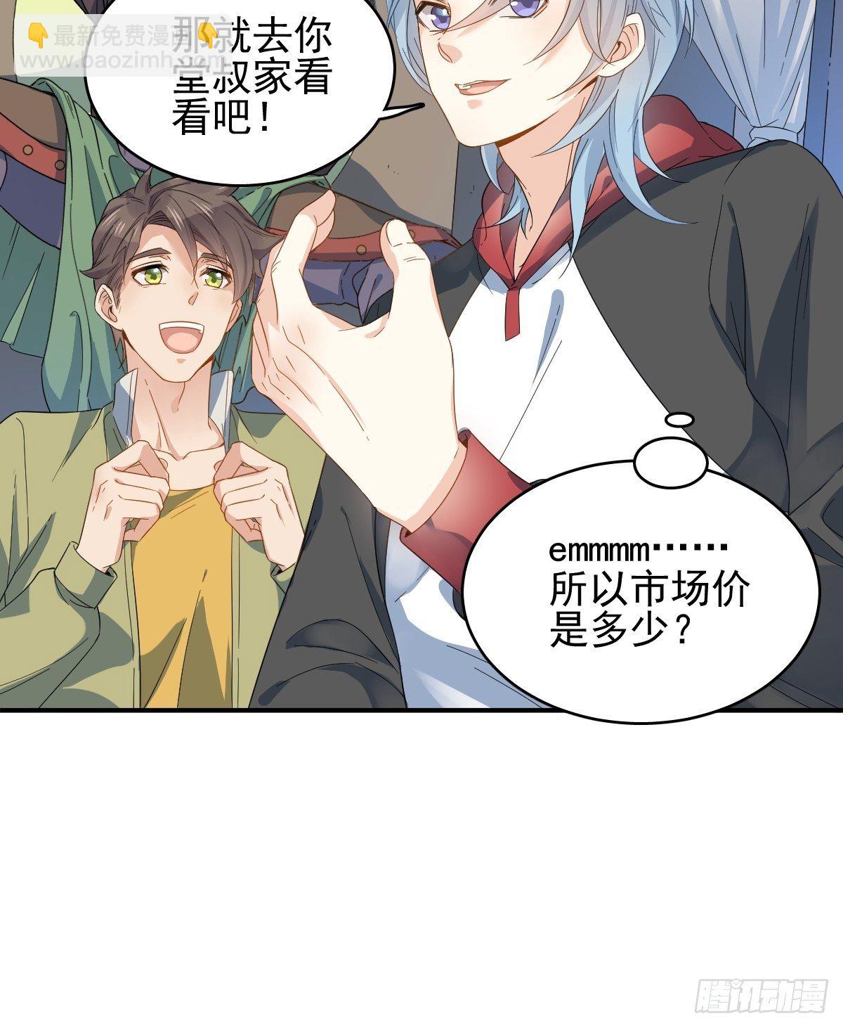 第7话 祖师爷发任务-第8话