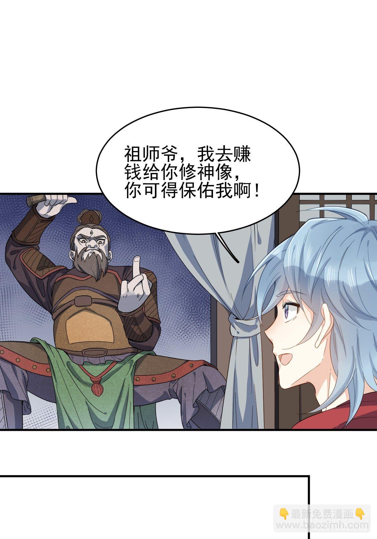 第7话 祖师爷发任务-第8话