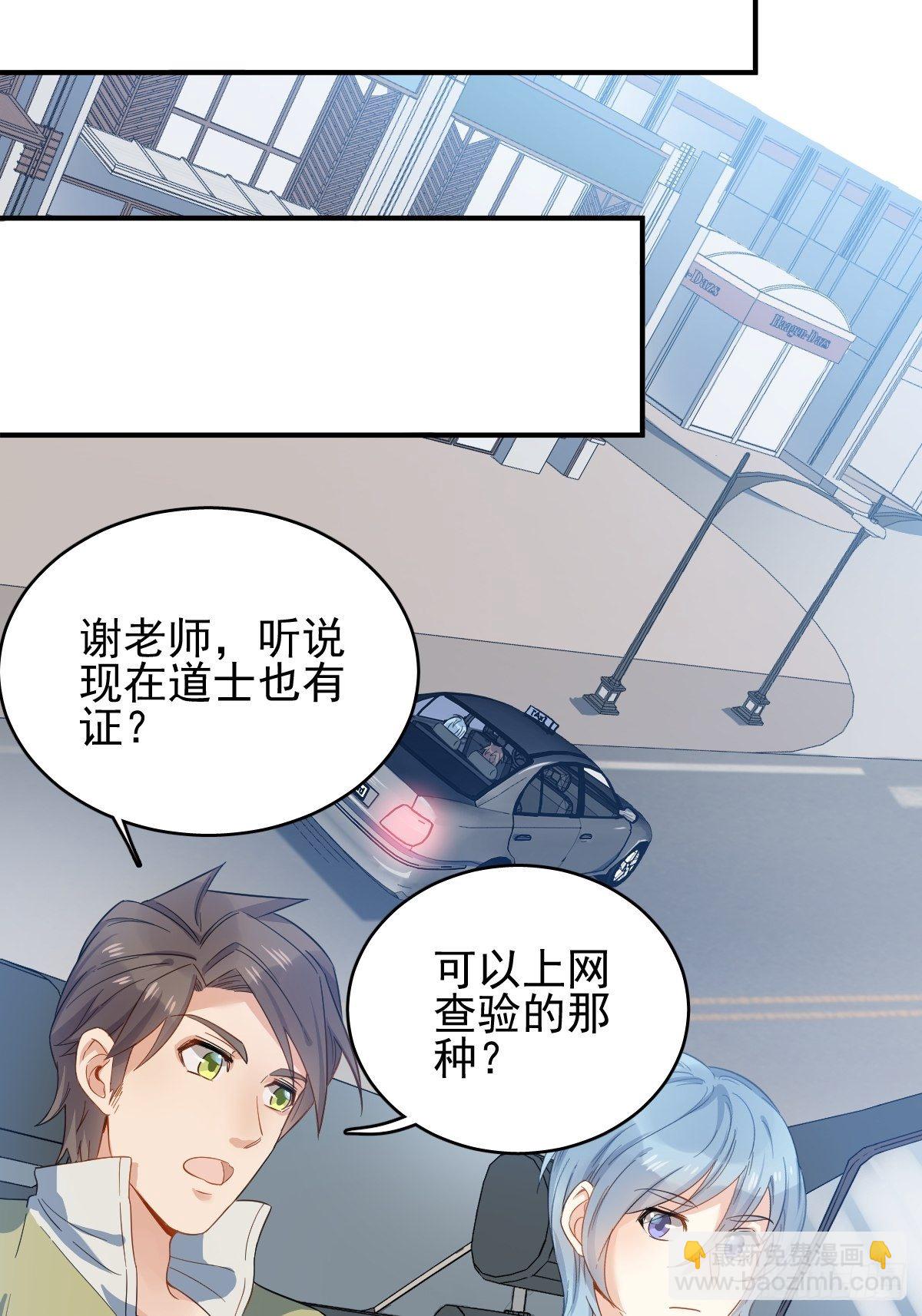 第7话 祖师爷发任务-第8话