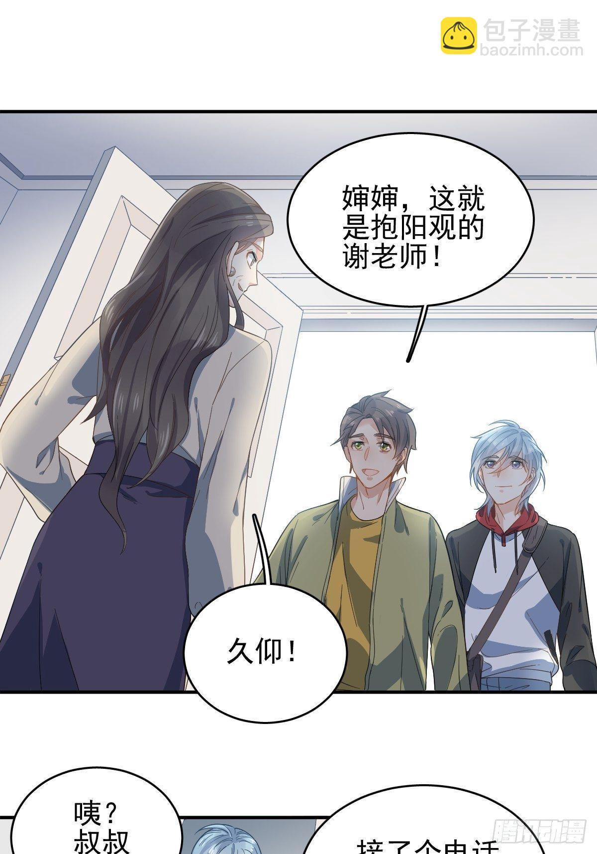 第7话 祖师爷发任务-第8话