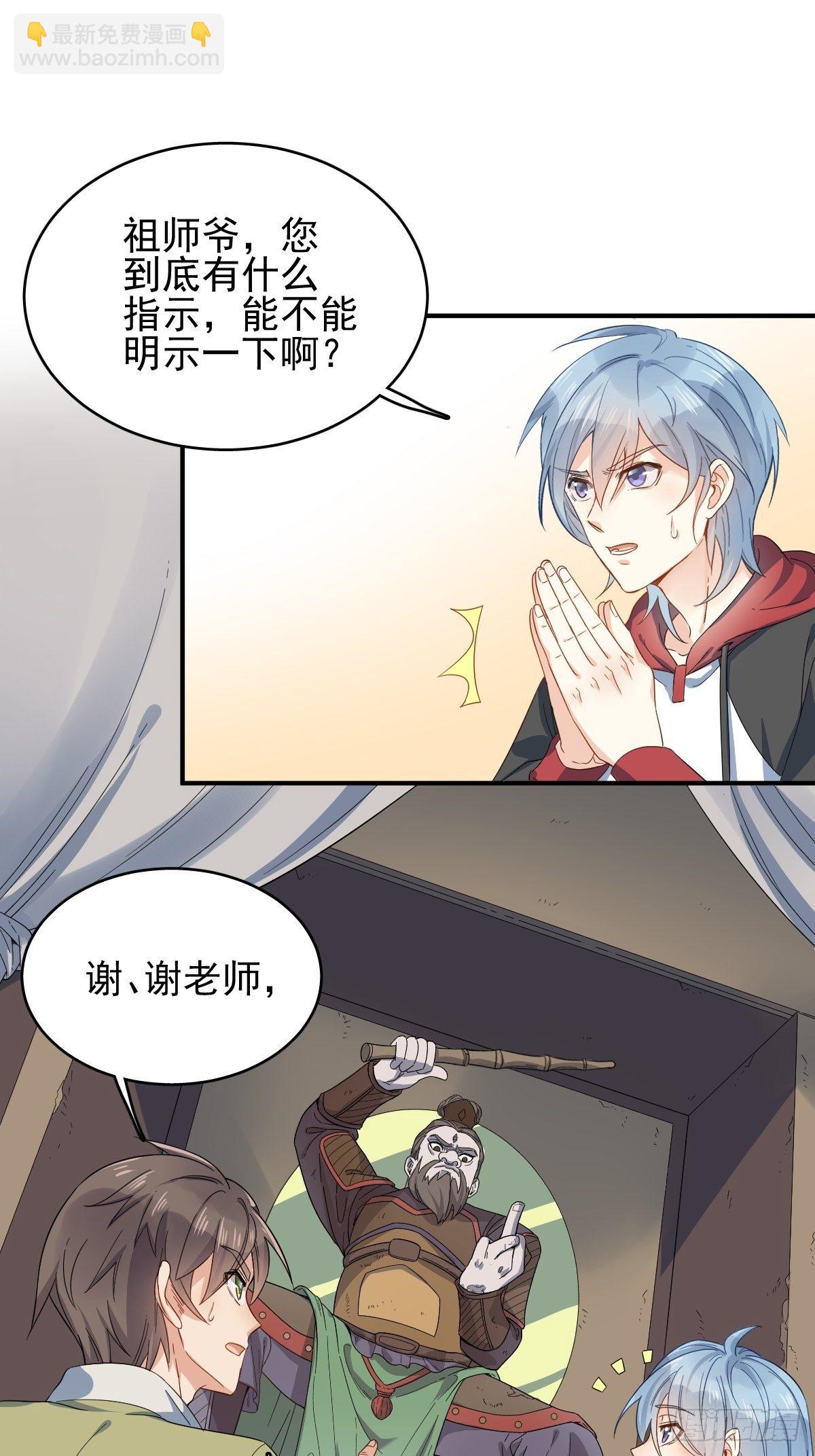 第7话 祖师爷发任务-第8话