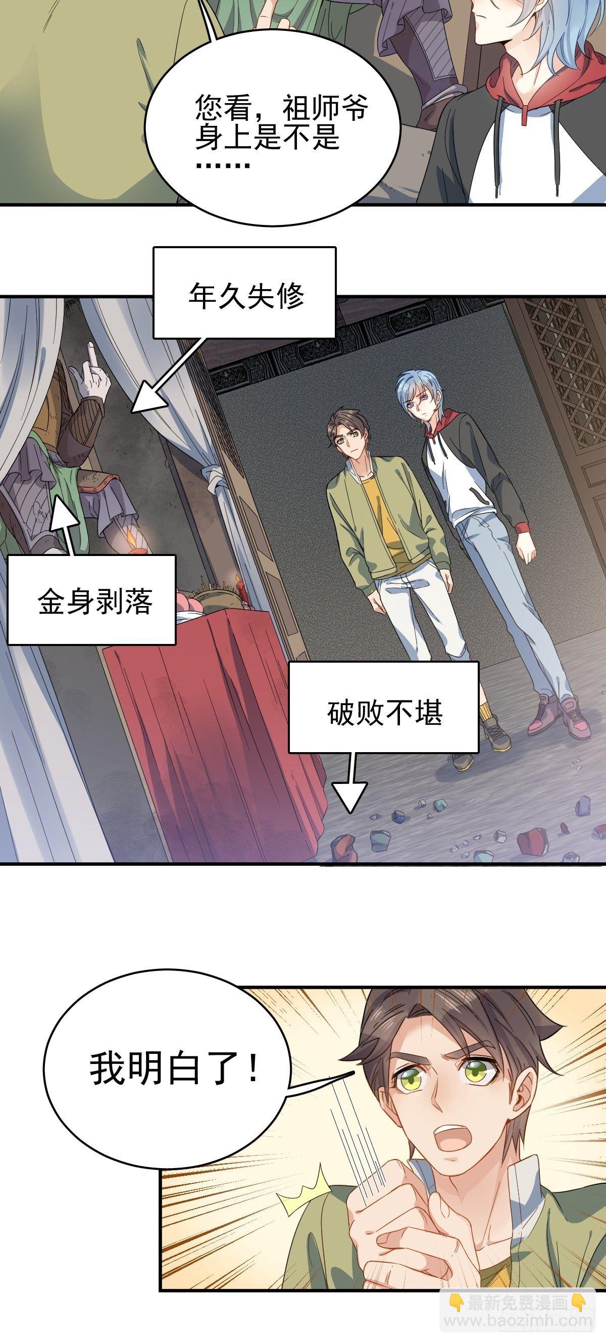 第7话 祖师爷发任务-第8话