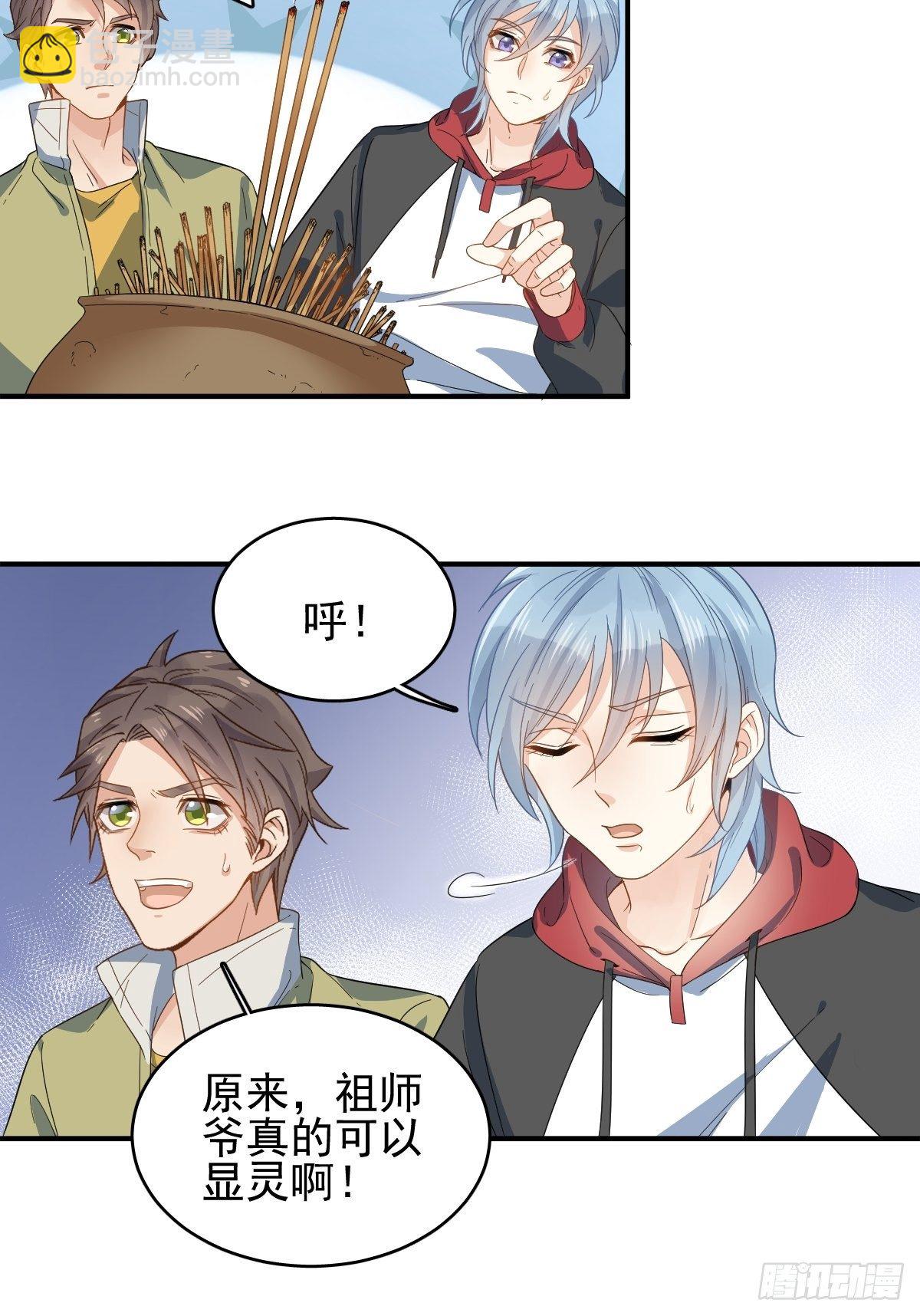 第7话 祖师爷发任务-第8话