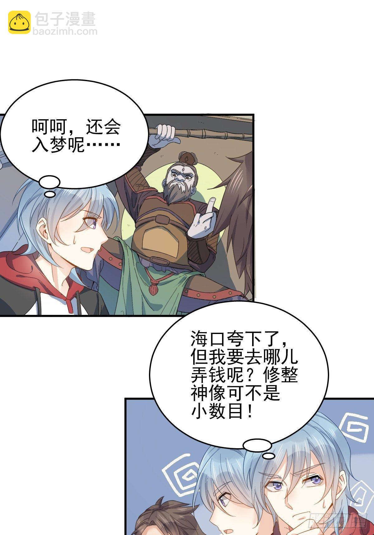 第7话 祖师爷发任务-第8话