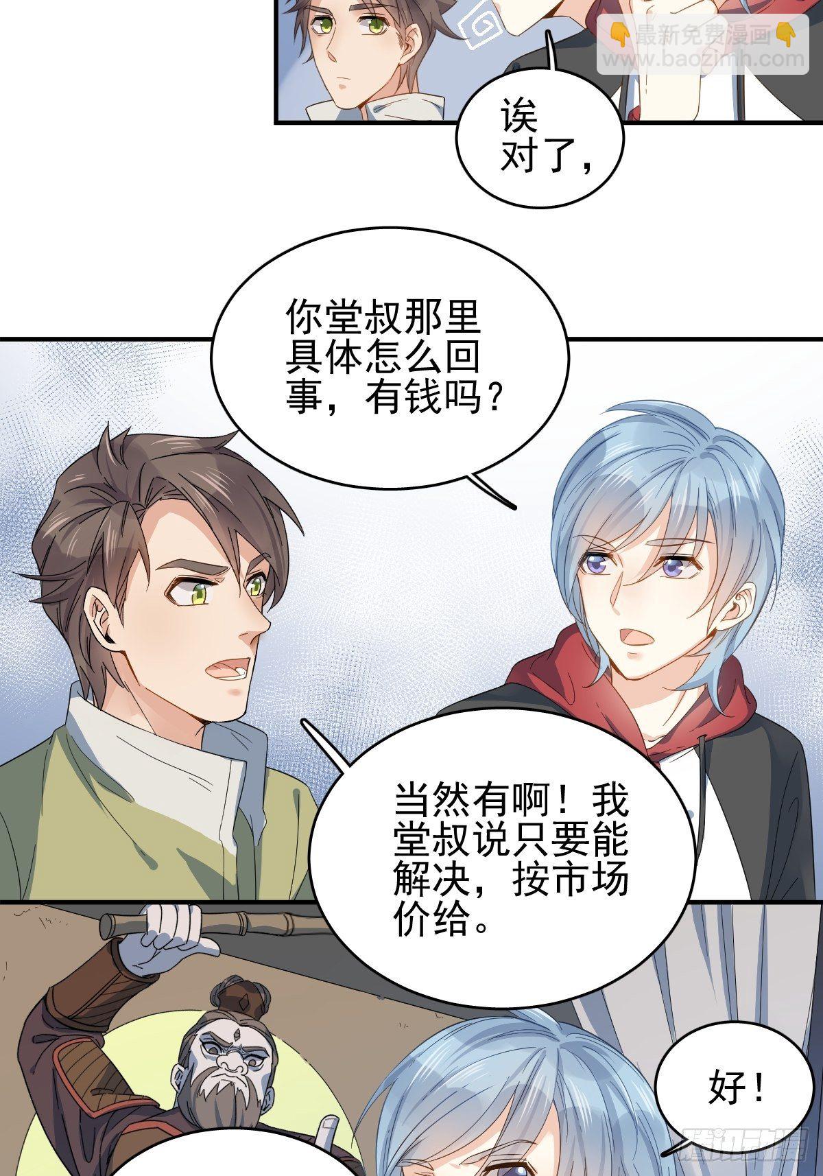 第7话 祖师爷发任务-第8话