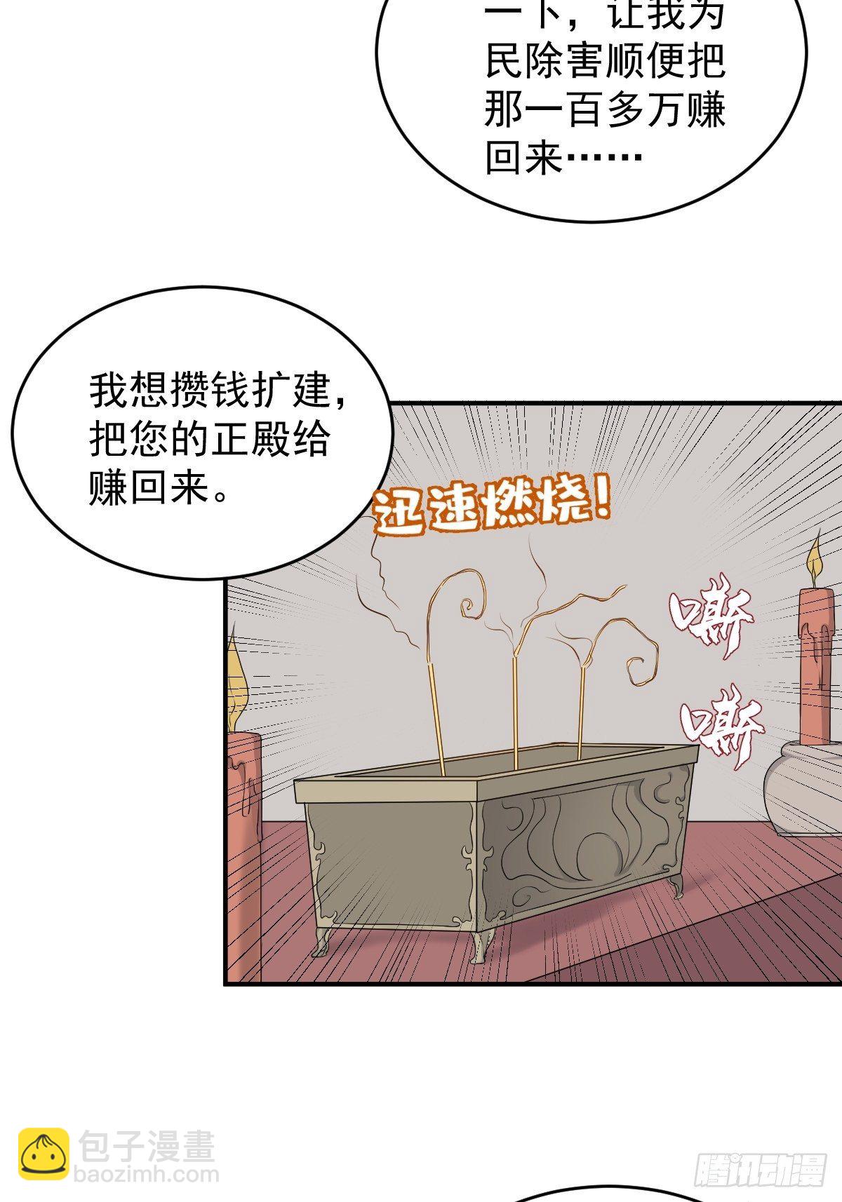 第72话 收留吴量-第74话