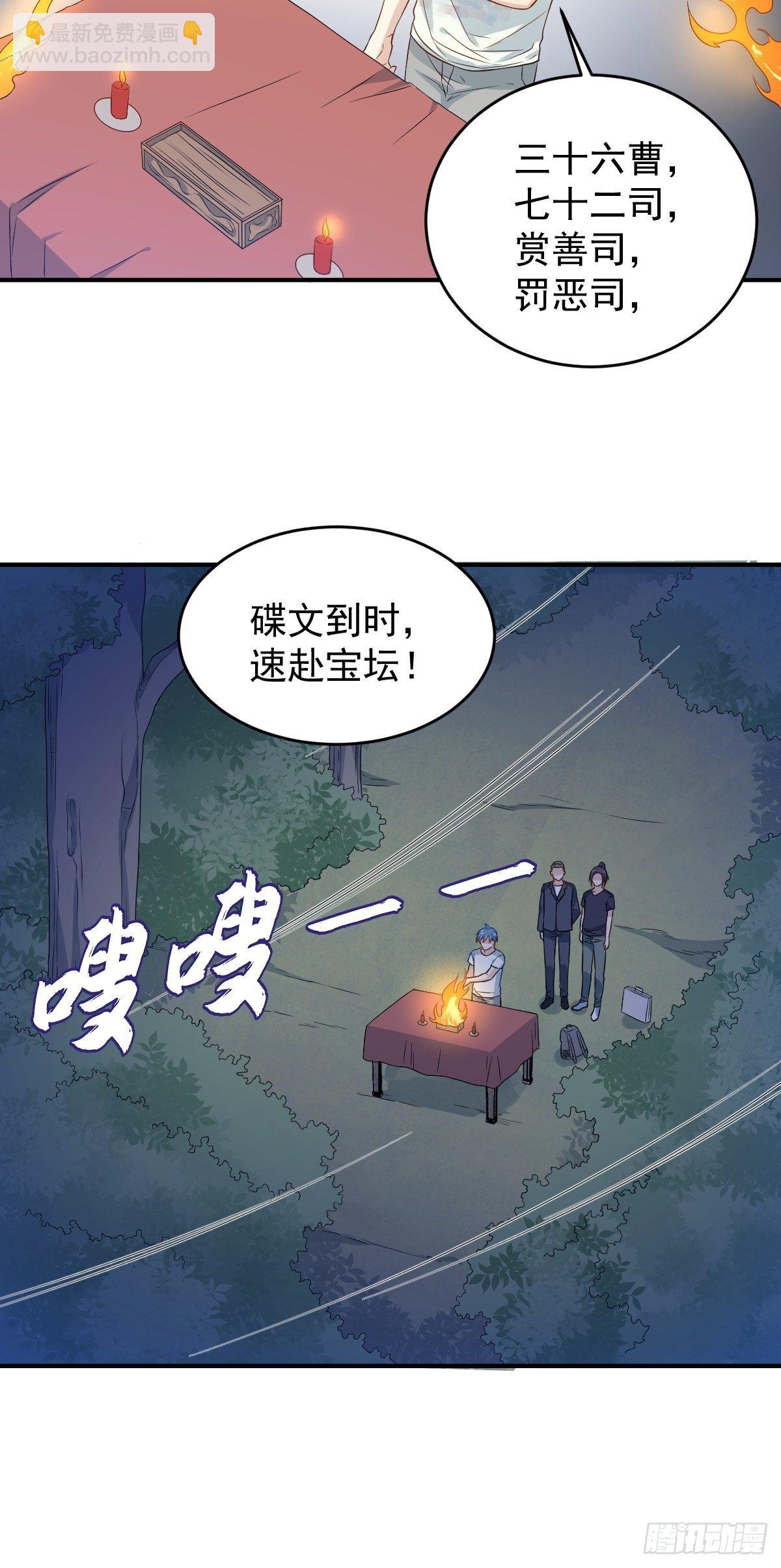 第74话 鬼傍阴-第76话