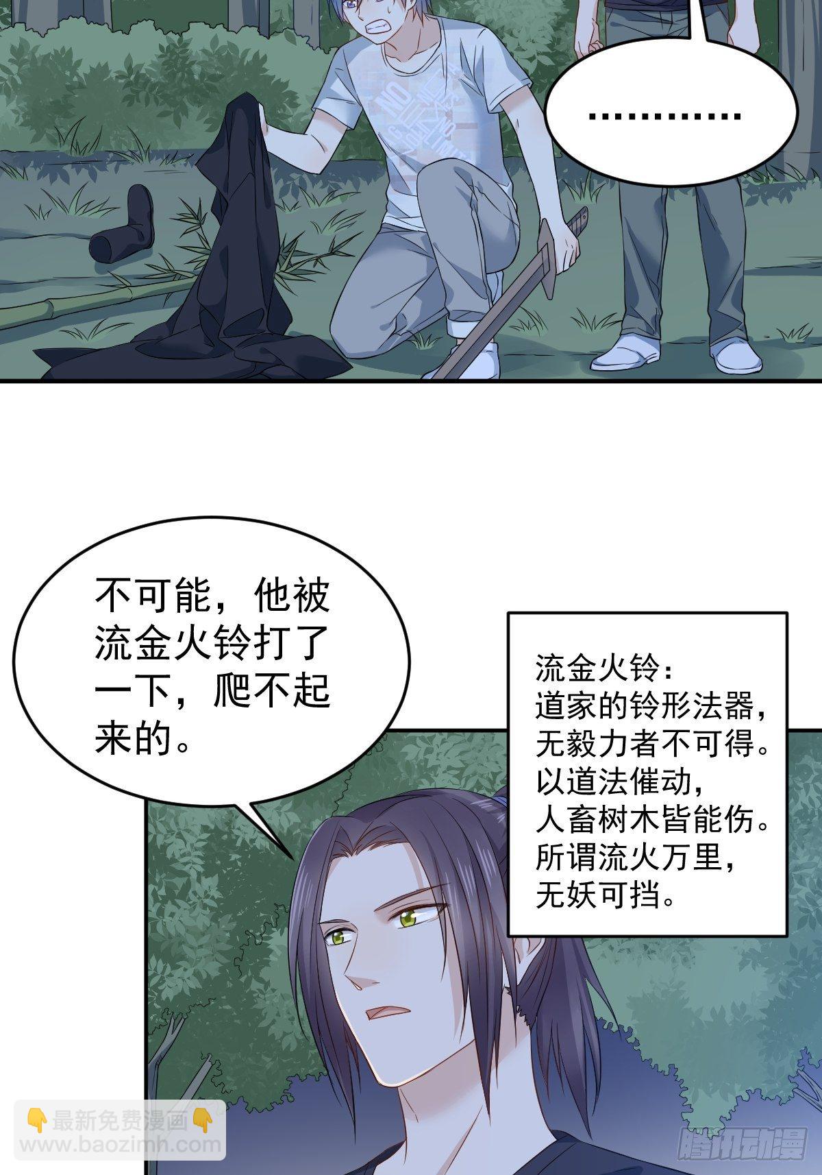 第77话 活捉柳灵童-第80话