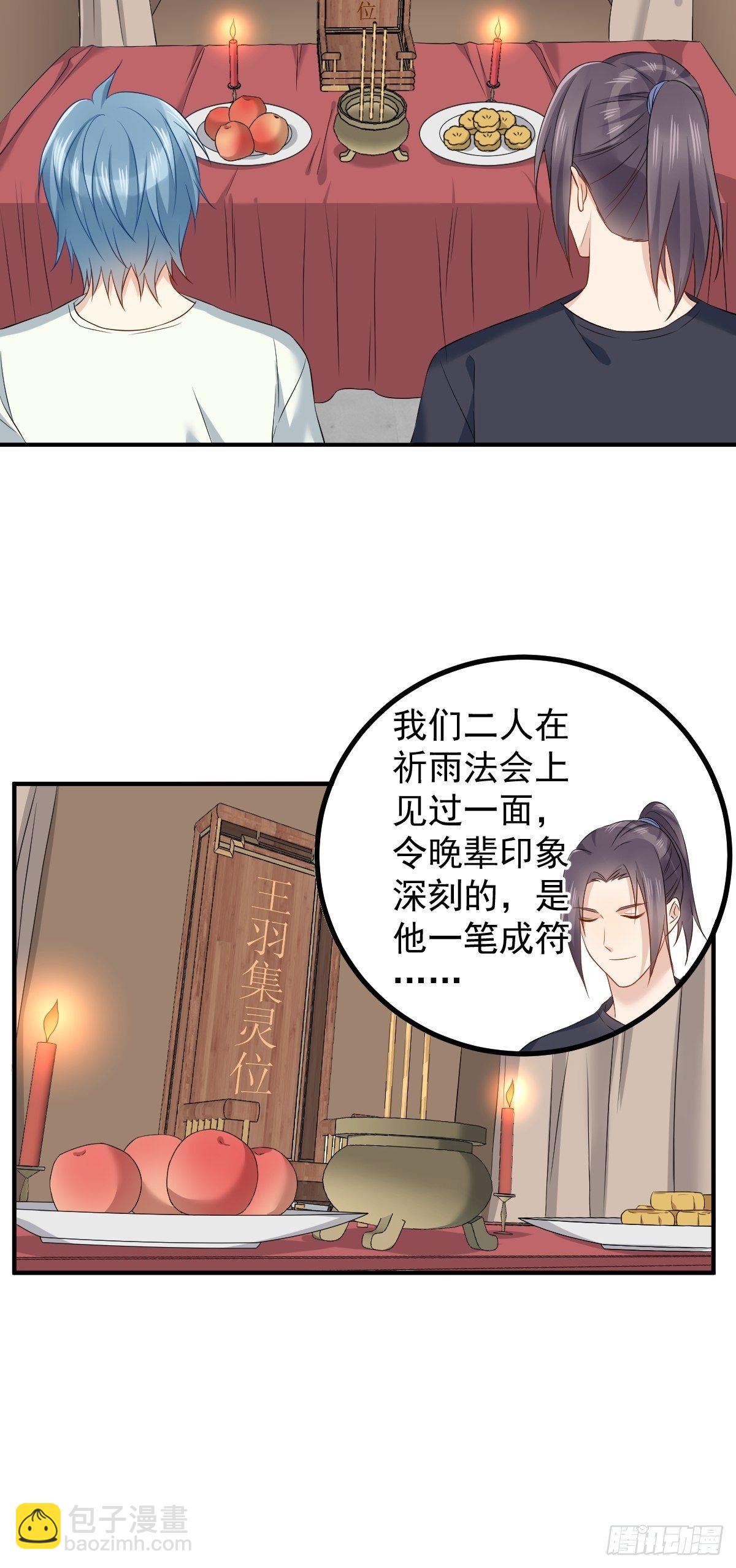 第81话 心印-第84话