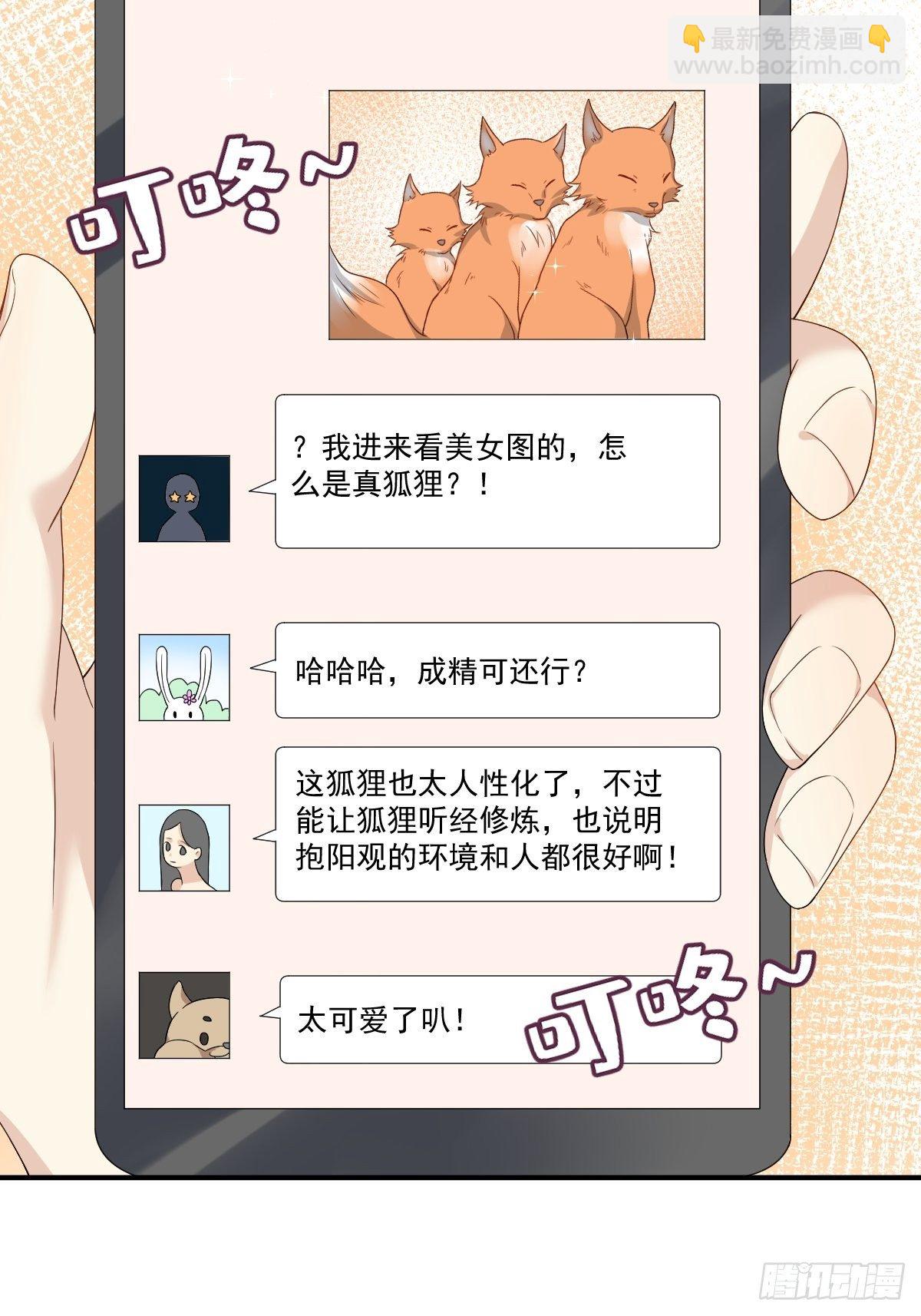 第83话 道长我想修仙-第86话