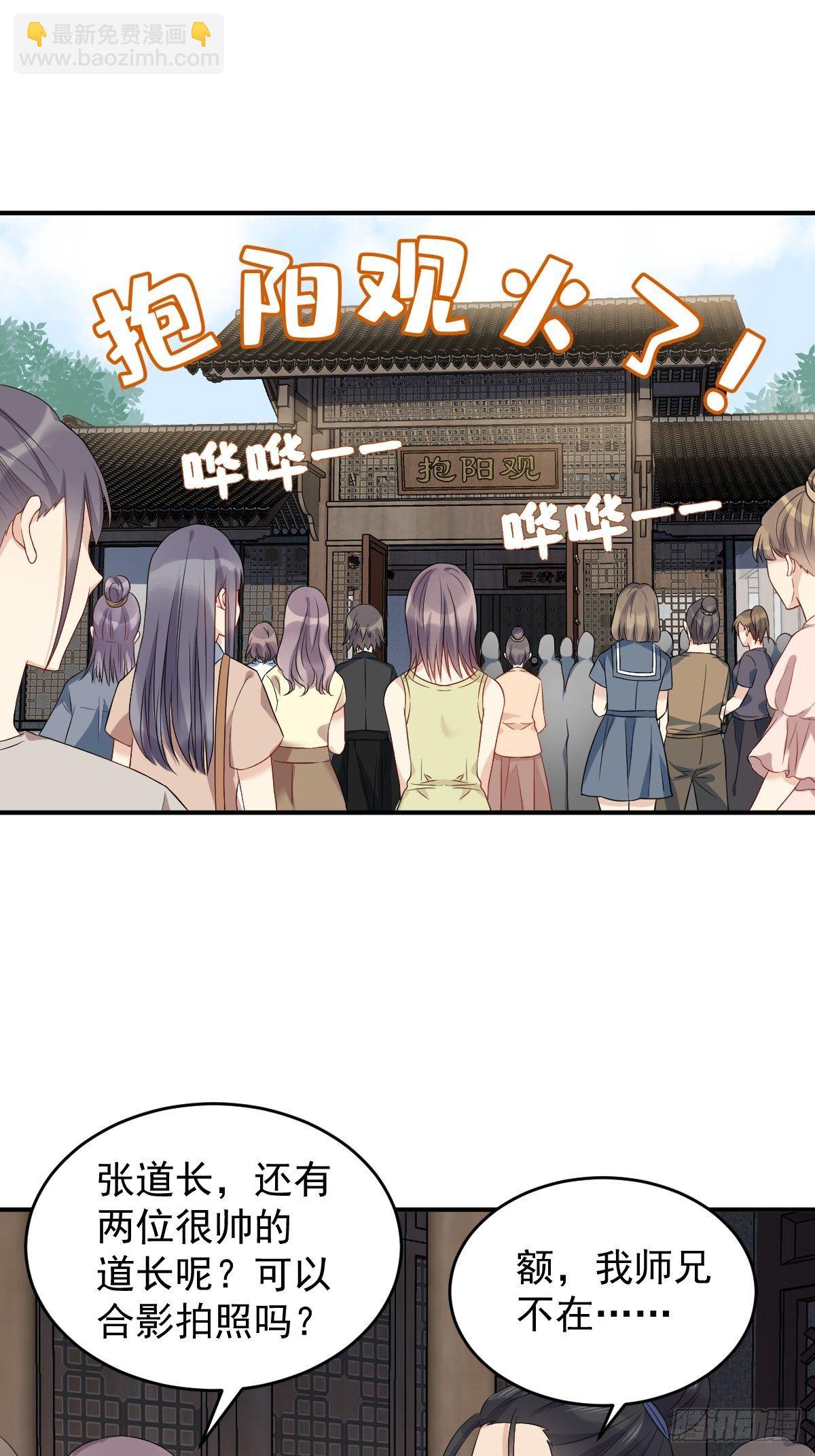 第83话 道长我想修仙-第86话