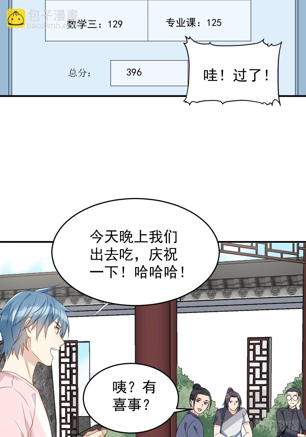 第83话 道长我想修仙-第86话