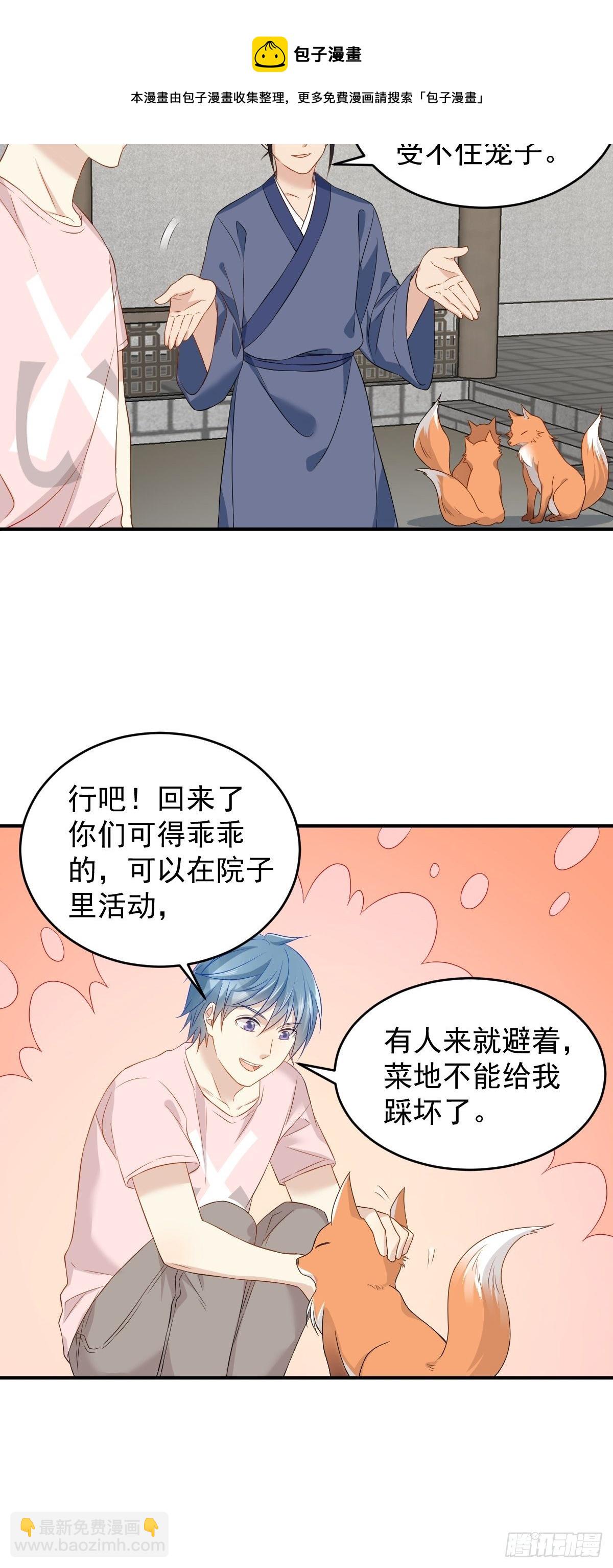 第83话 道长我想修仙-第86话