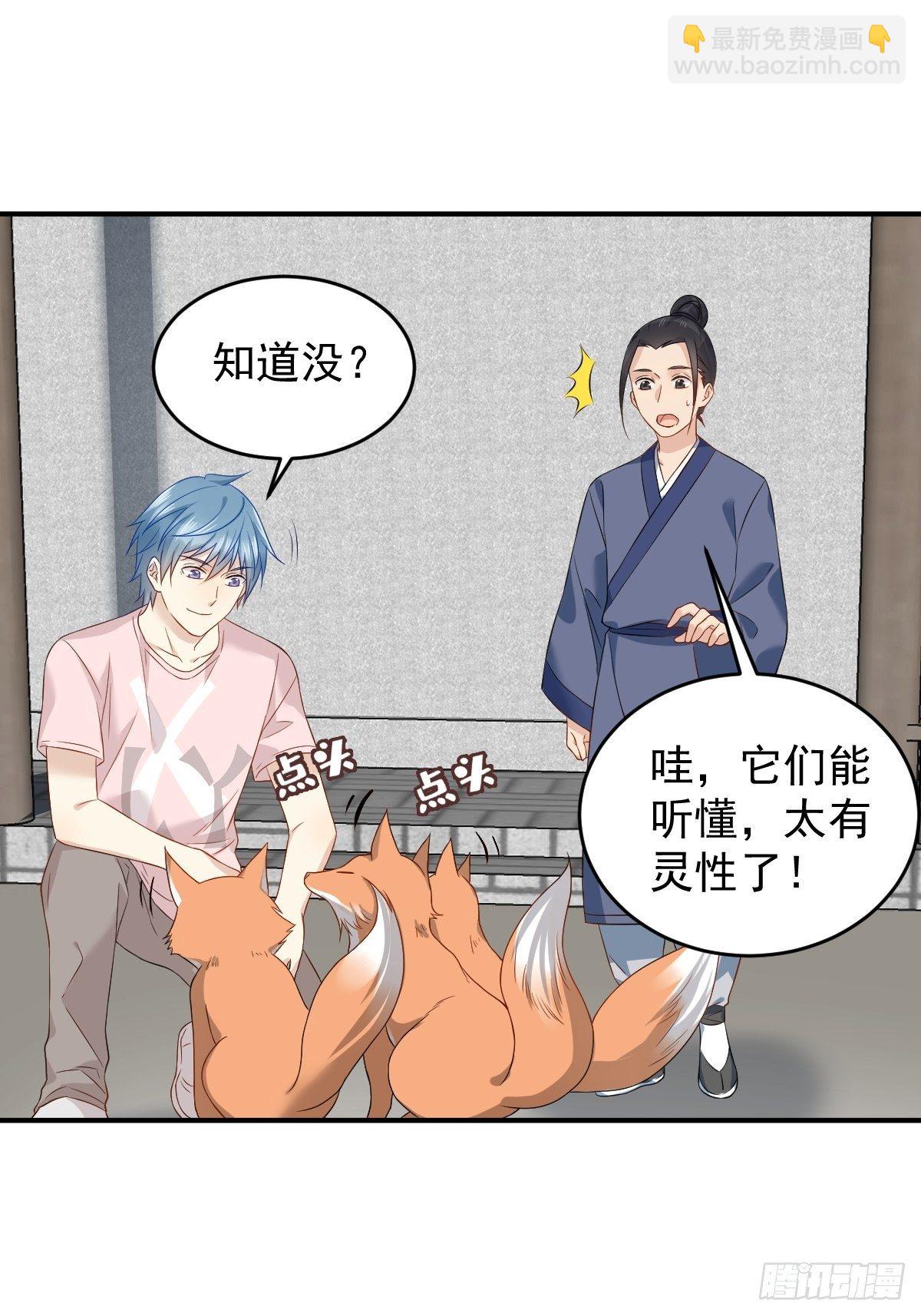第83话 道长我想修仙-第86话