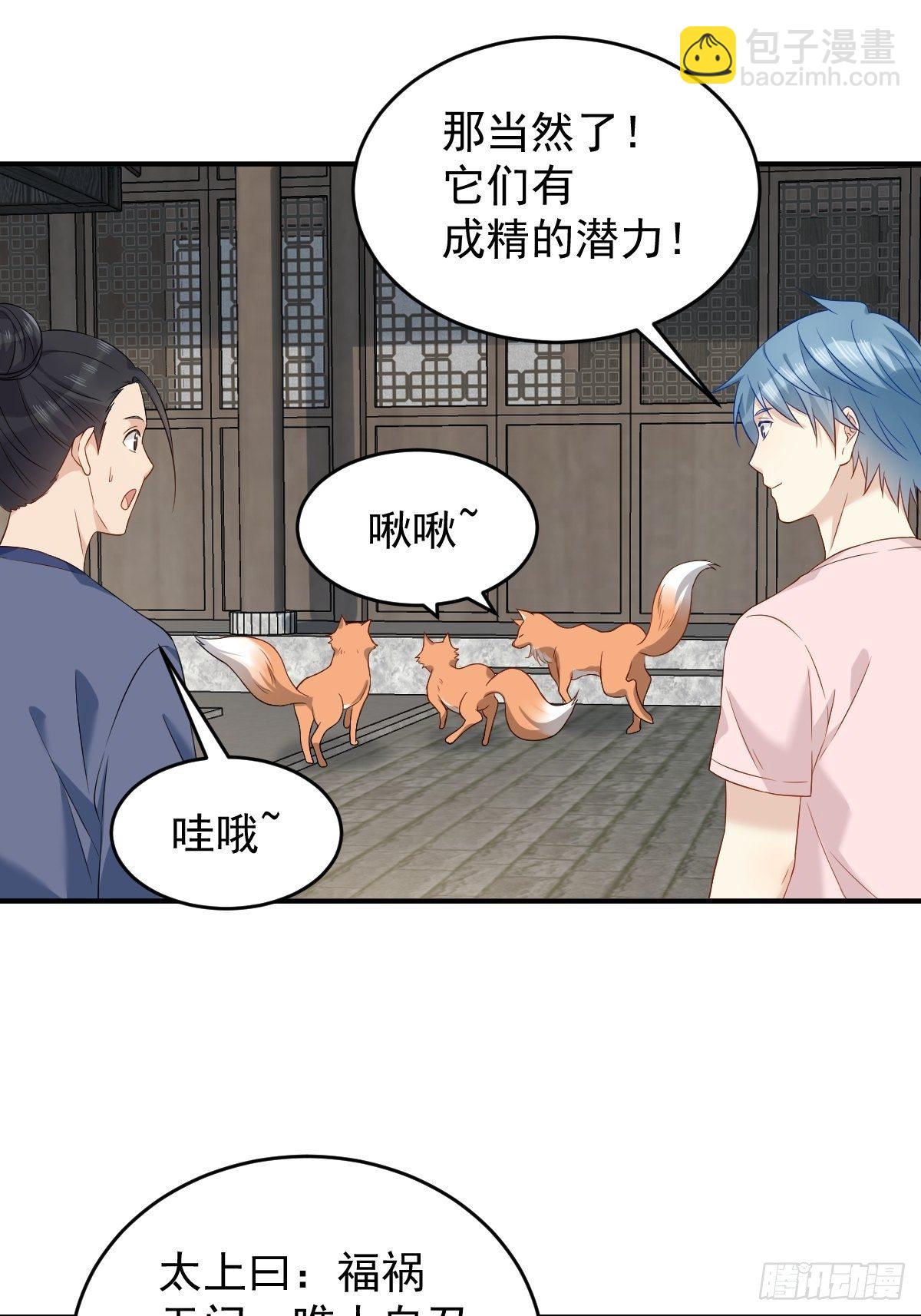 第83话 道长我想修仙-第86话